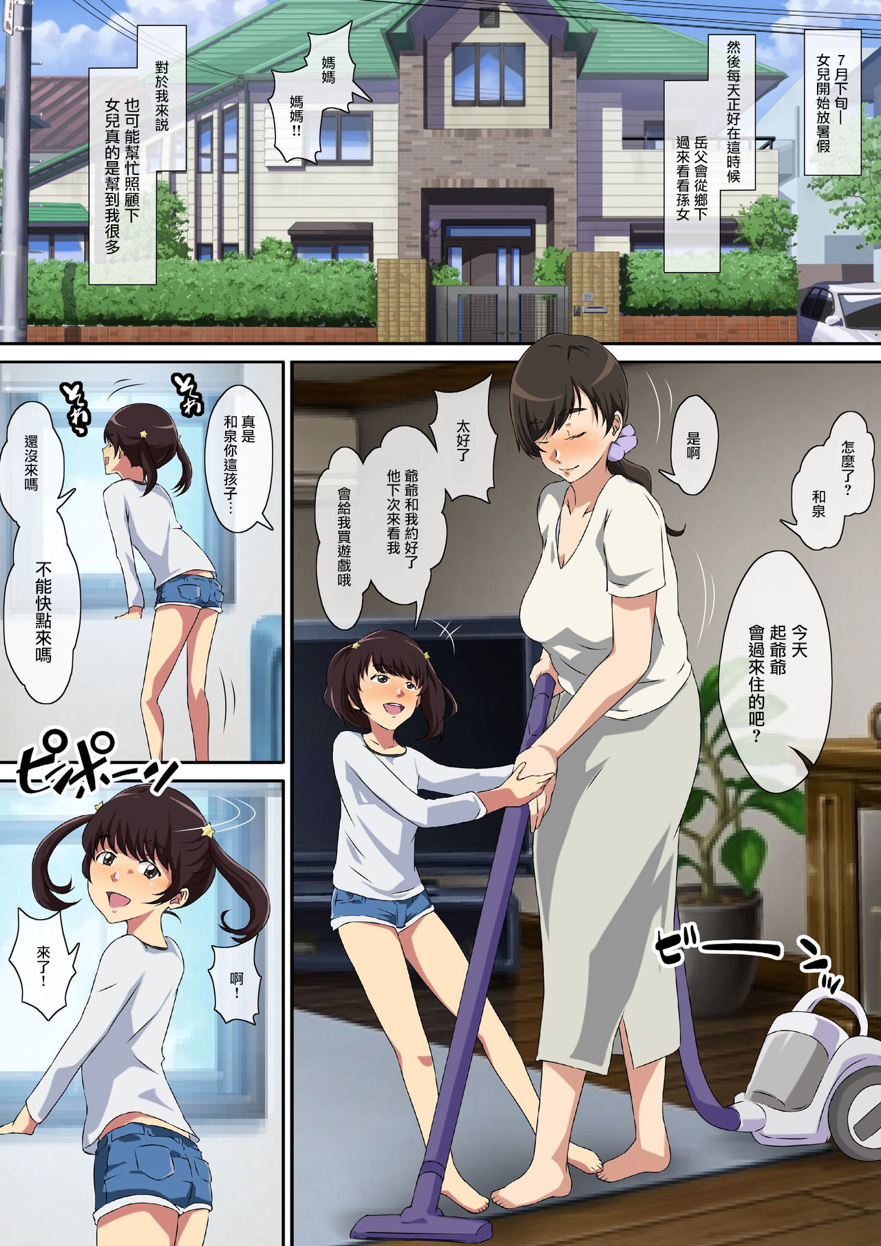 [Carburetor] 欲求不満な息子の妻は義父のチ〇ポでメスになる [中国翻訳]