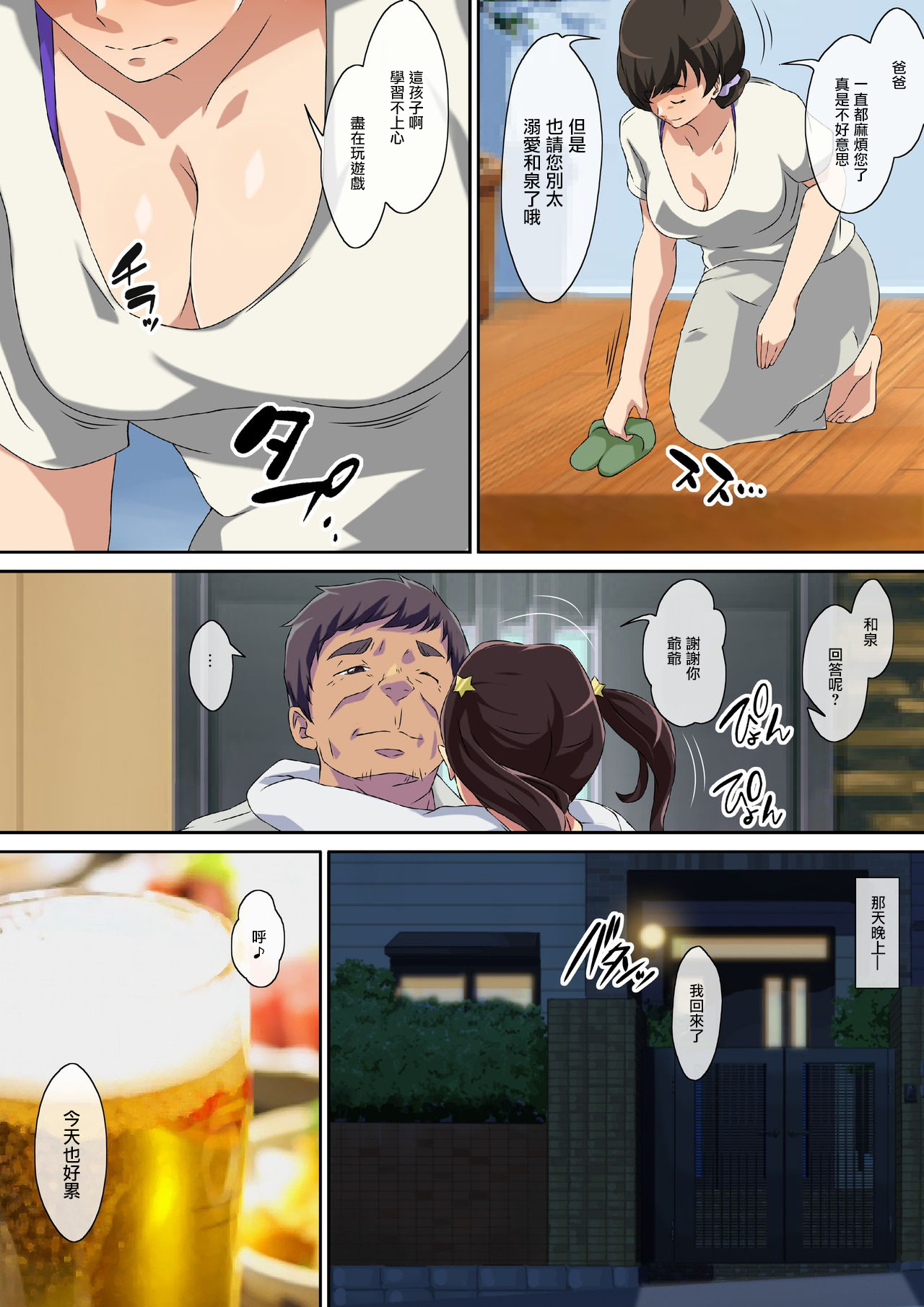 [Carburetor] 欲求不満な息子の妻は義父のチ〇ポでメスになる [中国翻訳]