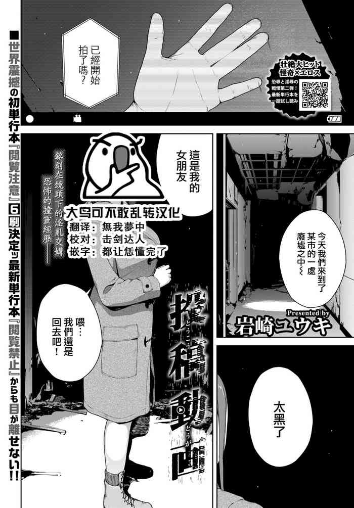 [岩崎ユウキ] 投稿動画 (COMIC BAVEL 2022年6月号) [中国翻訳] [DL版]