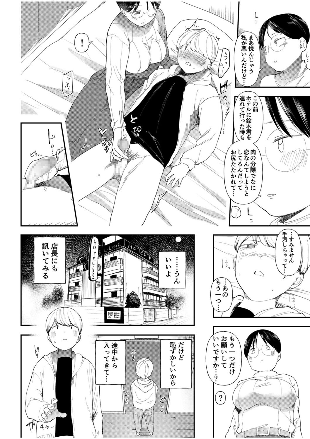 [どえむたん] むっちりネトラレ書店員～ご主人様チ〇ポでしか先輩の子宮は降りてこない!!～