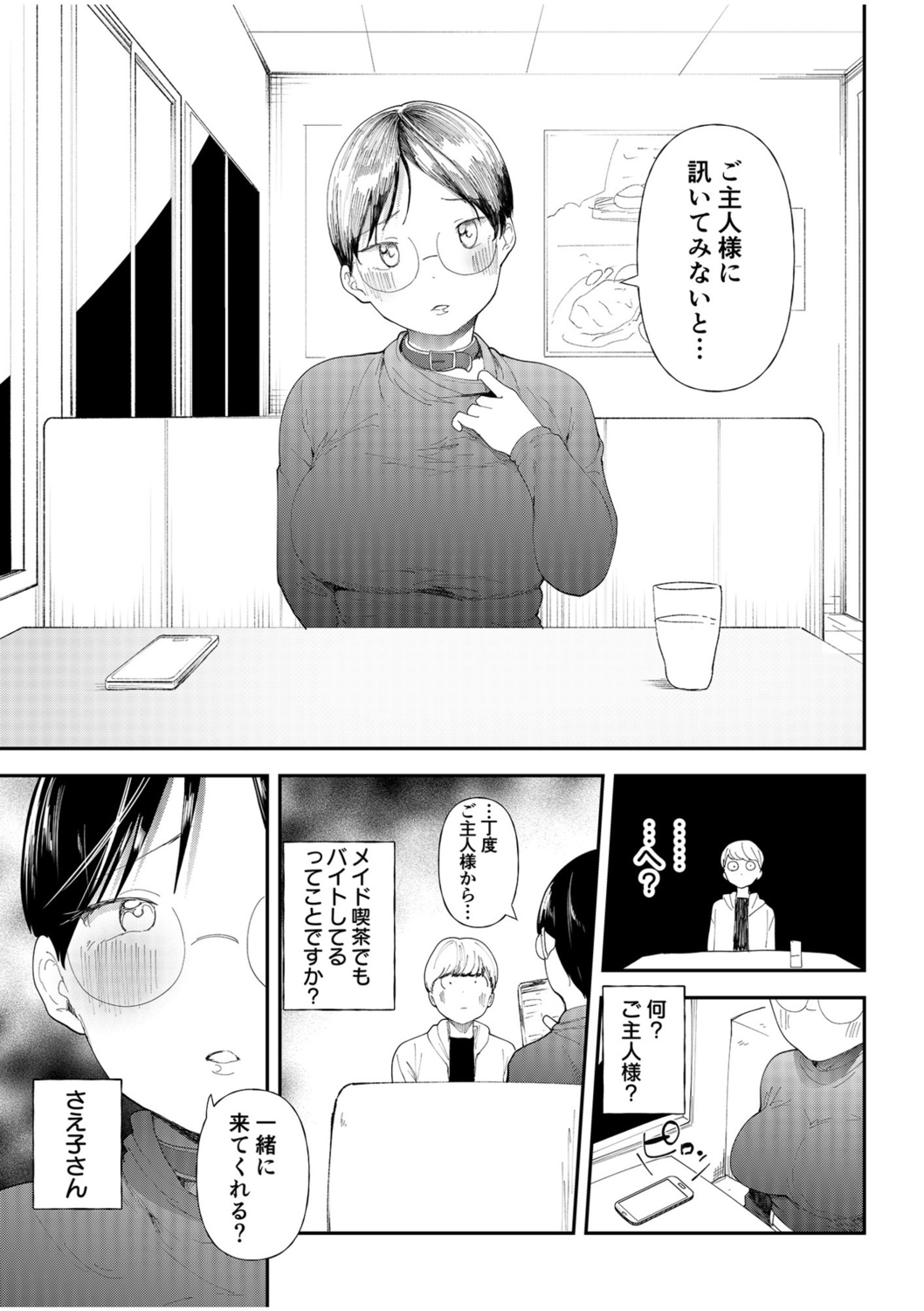 [どえむたん] むっちりネトラレ書店員～ご主人様チ〇ポでしか先輩の子宮は降りてこない!!～