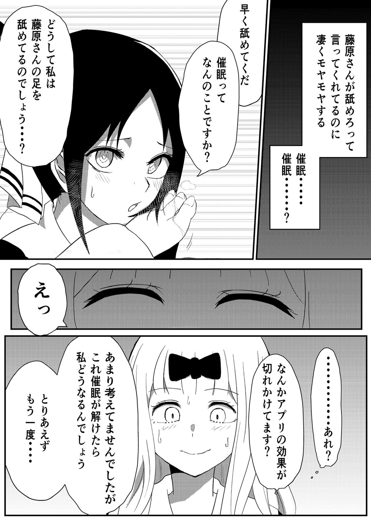 (ぜろぜろ) 千花の催眠アプリ (かぐや様は告らせたい)