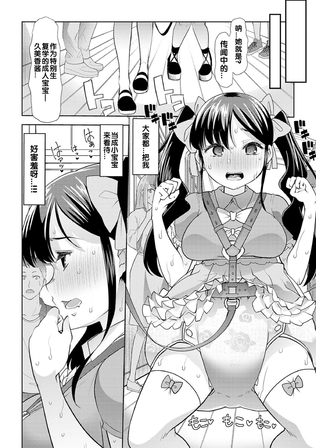 [蜜姫モカ] ヒミツの逆トイレトレーニング 5(えっちなおむつっ娘は好きですか?) [中国翻訳] [DL版]