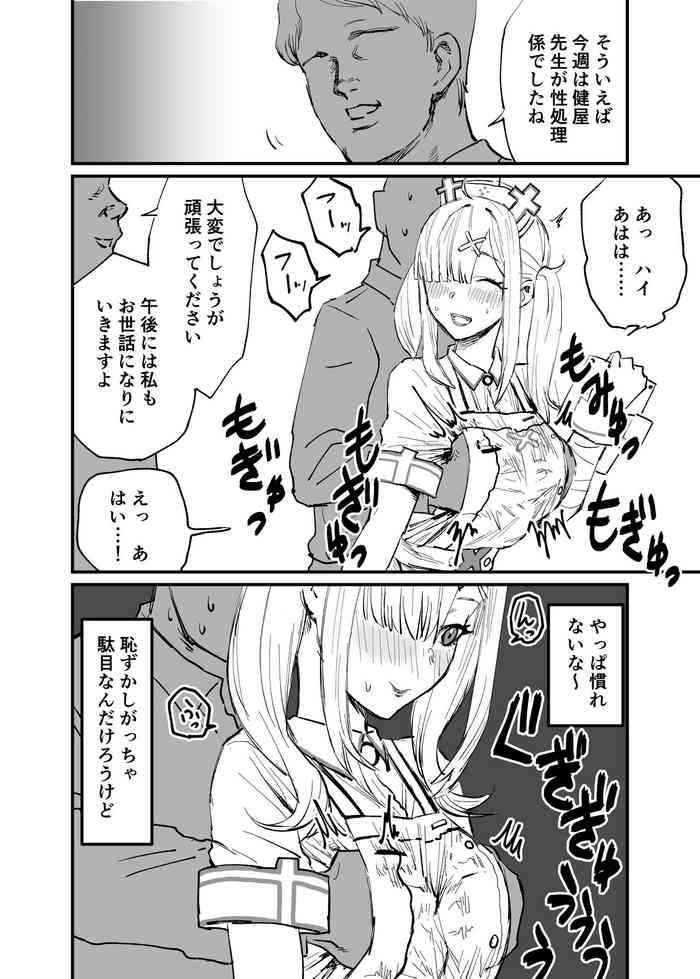 [消すぐあ] 性処理係の保健医 (にじさんじ)