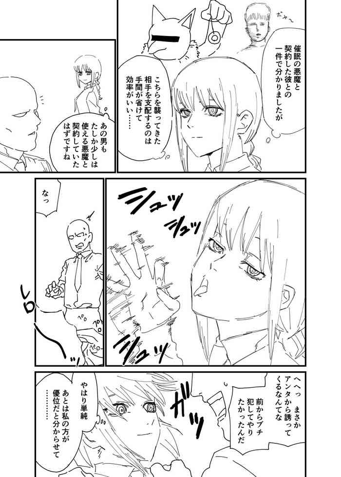 [消すぐあ] 敗北マキマ (チェンソーマン)