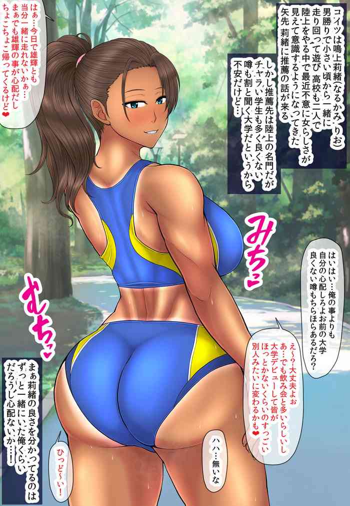 [井上七樹] 陸上一筋だった幼馴染が大学デビューして部活も大学も人間もやめる汚話