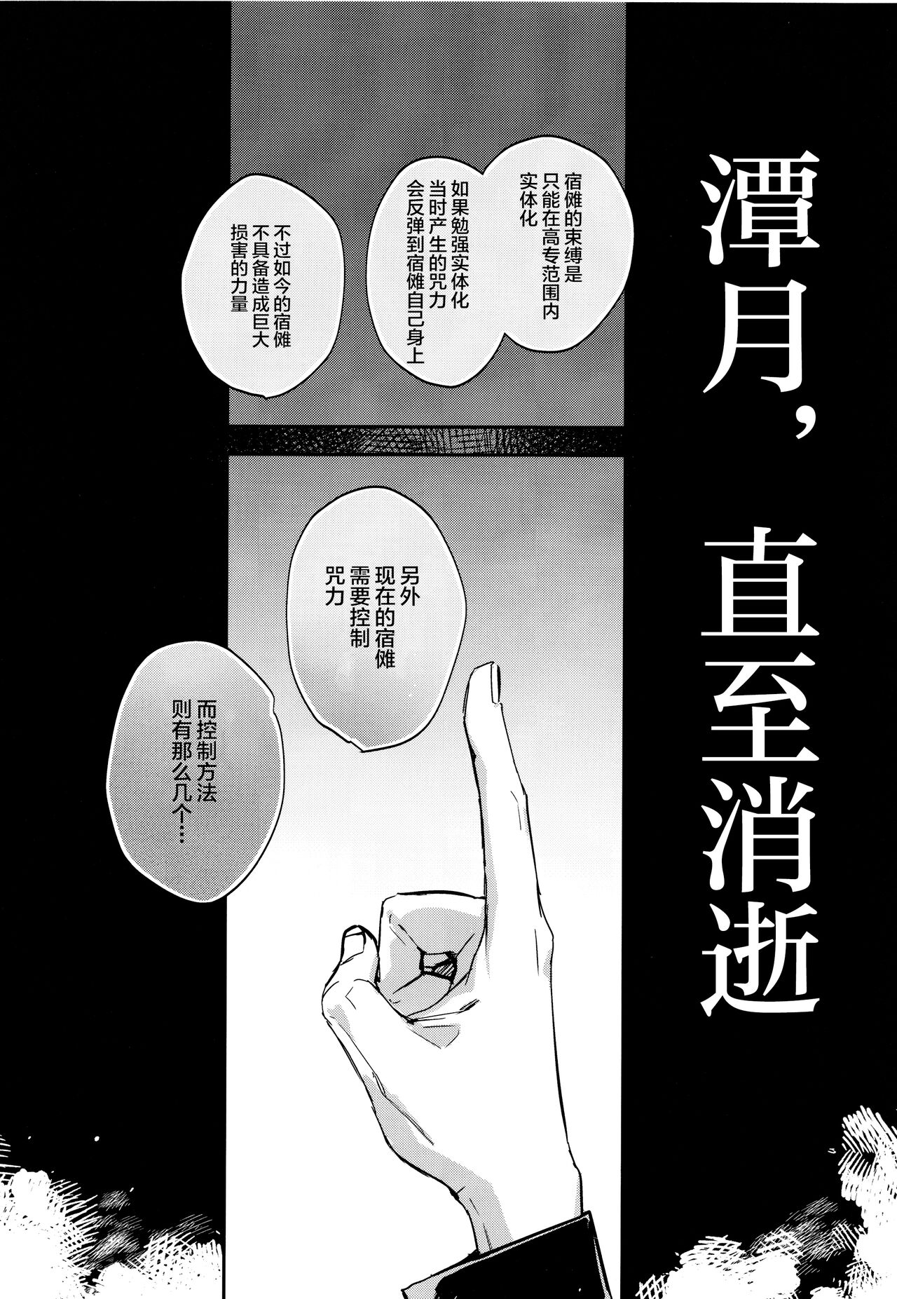 (妖言8) [CANARY (bi)] 潭月、朽ちる迄 (呪術廻戦) [中国翻訳]