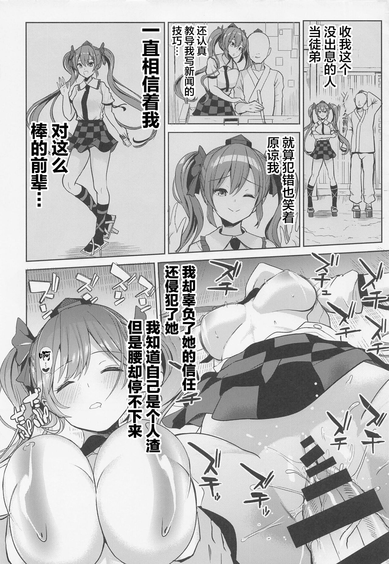 (C99) [背徳漢] 東方睡姦7 後輩に悪戯されちゃった 姫海棠はたて (東方Project) [中国翻訳]