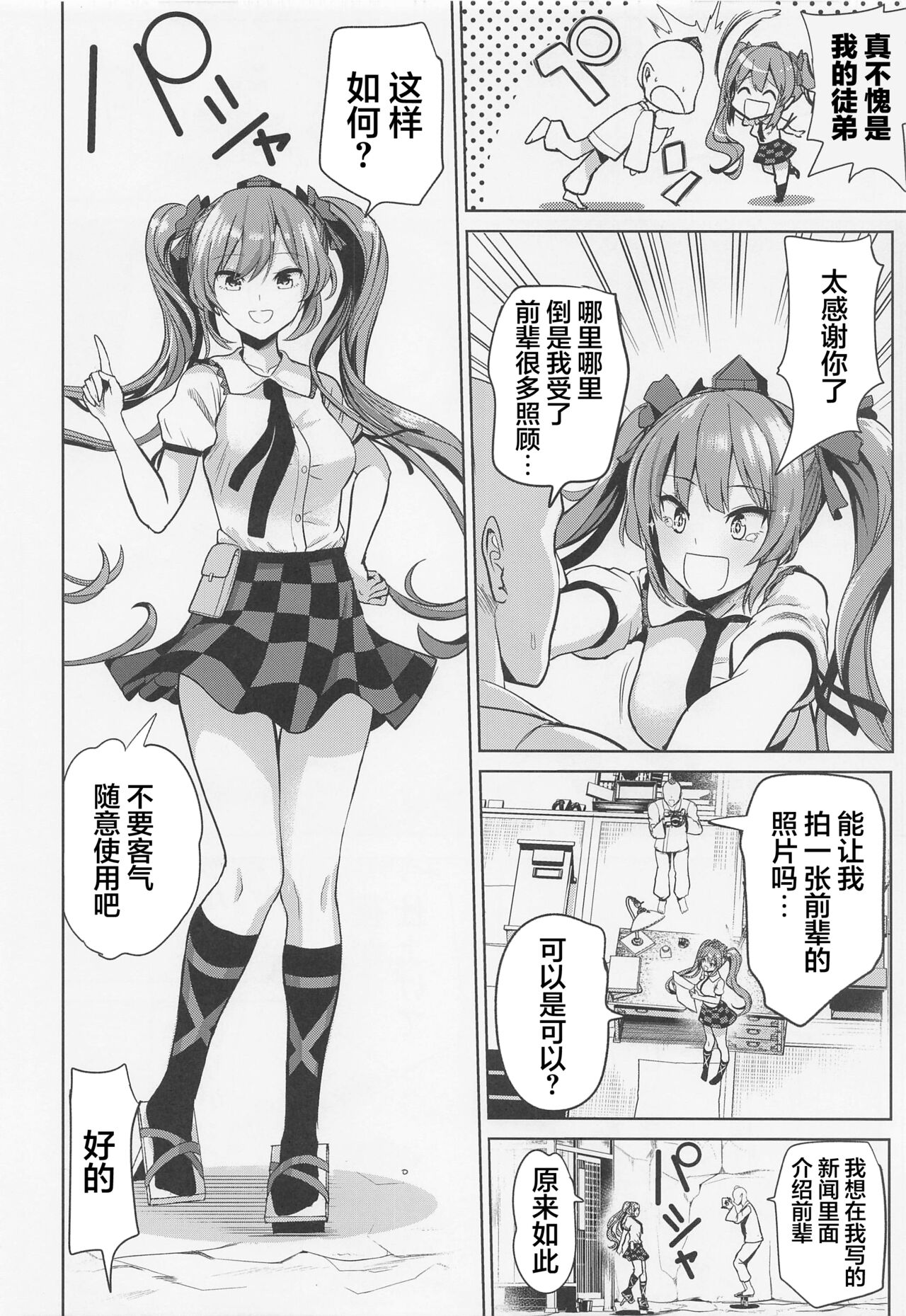 (C99) [背徳漢] 東方睡姦7 後輩に悪戯されちゃった 姫海棠はたて (東方Project) [中国翻訳]