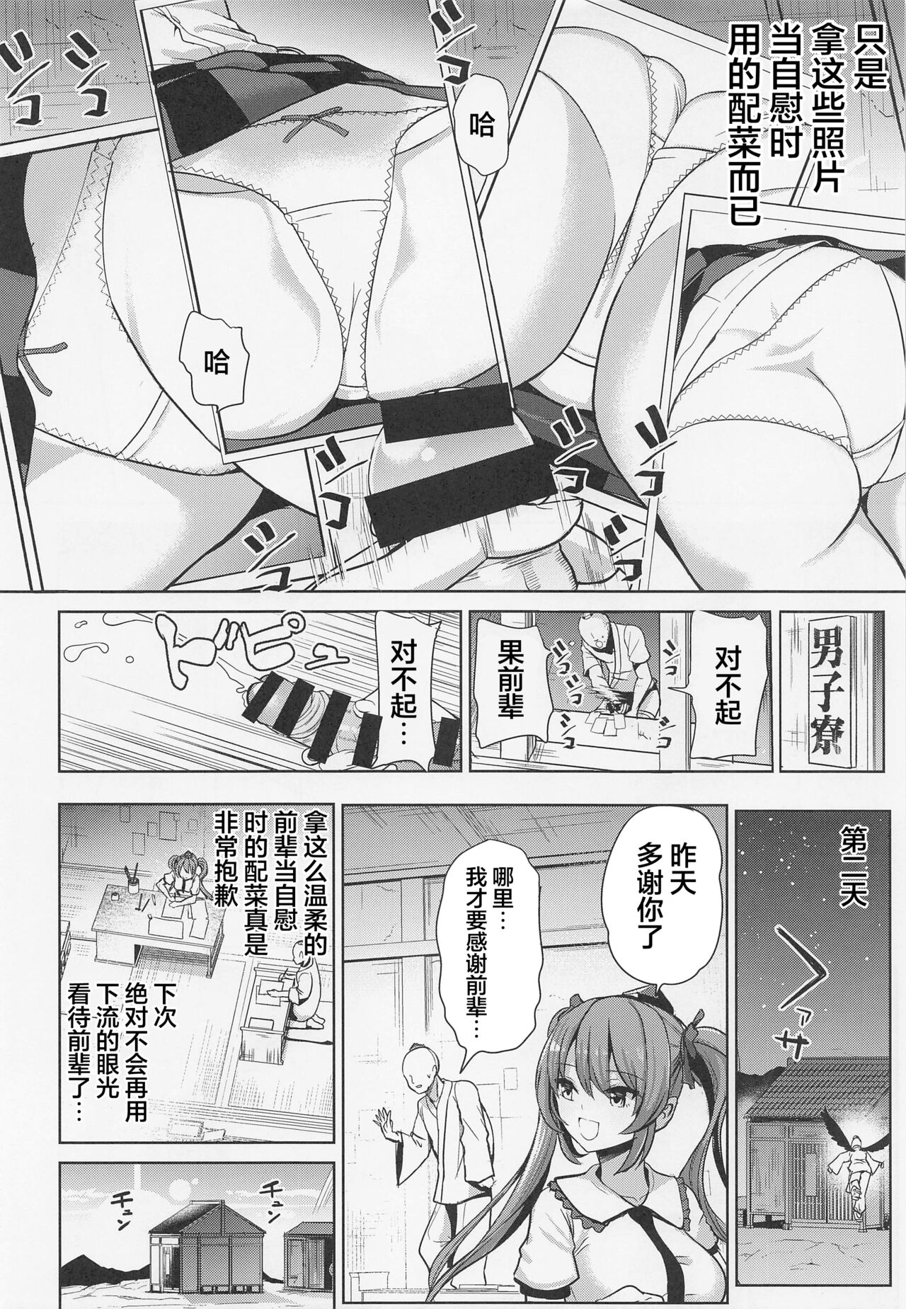 (C99) [背徳漢] 東方睡姦7 後輩に悪戯されちゃった 姫海棠はたて (東方Project) [中国翻訳]