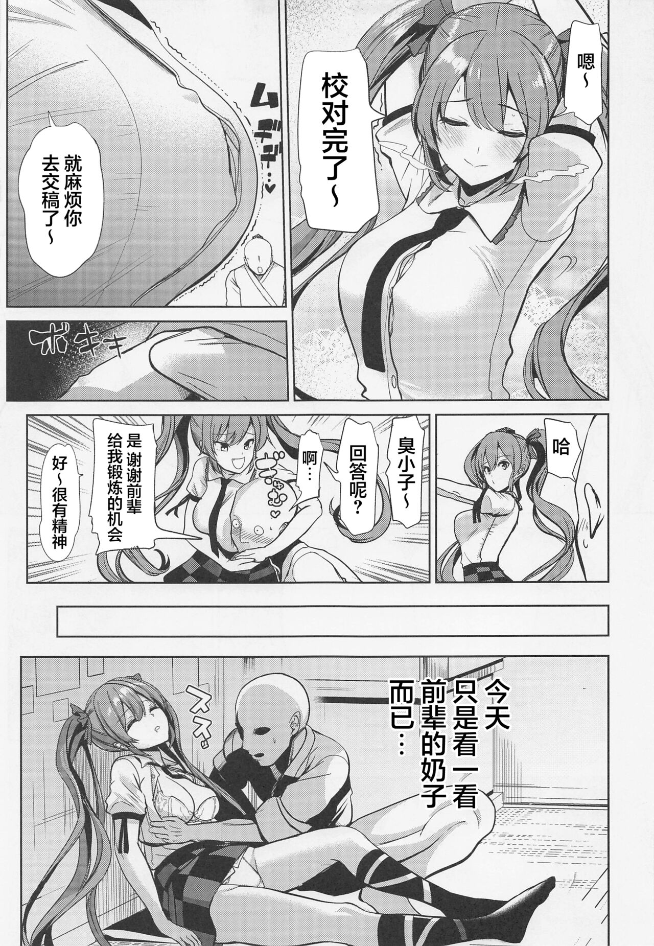 (C99) [背徳漢] 東方睡姦7 後輩に悪戯されちゃった 姫海棠はたて (東方Project) [中国翻訳]