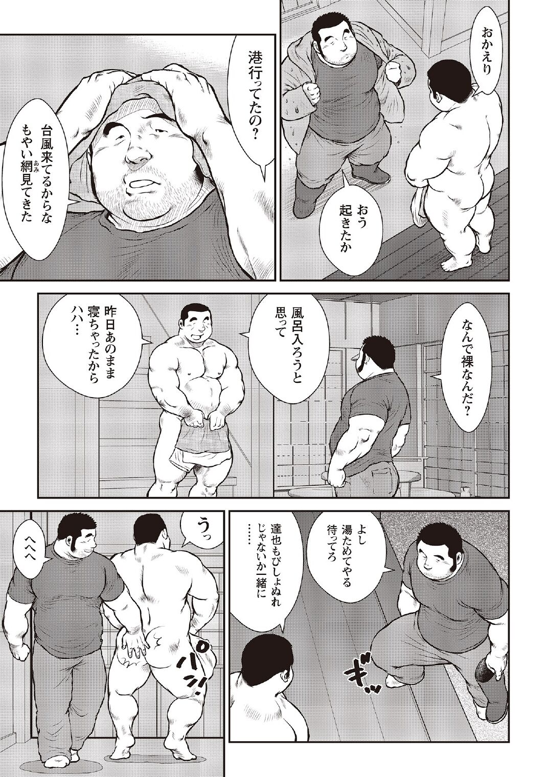 [戎橋政造] 戎橋政造 短編漫画集2 風雲! 男子寮 【分冊版】 PART3 房総半島 台風前線 第三話～第五話 [DL版]