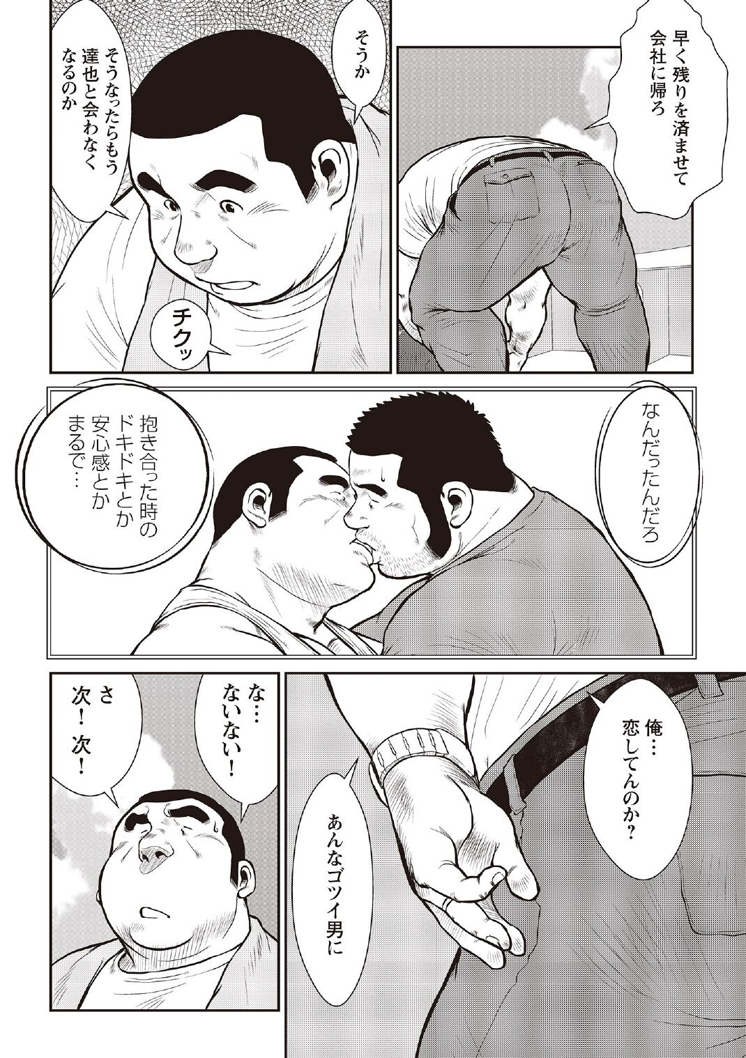 [戎橋政造] 戎橋政造 短編漫画集2 風雲! 男子寮 【分冊版】 PART3 房総半島 台風前線 第三話～第五話 [DL版]