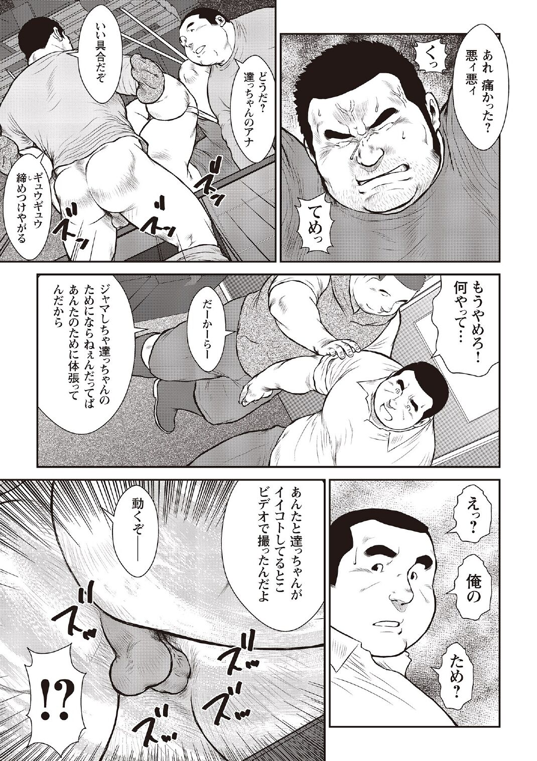 [戎橋政造] 戎橋政造 短編漫画集2 風雲! 男子寮 【分冊版】 PART3 房総半島 台風前線 第三話～第五話 [DL版]