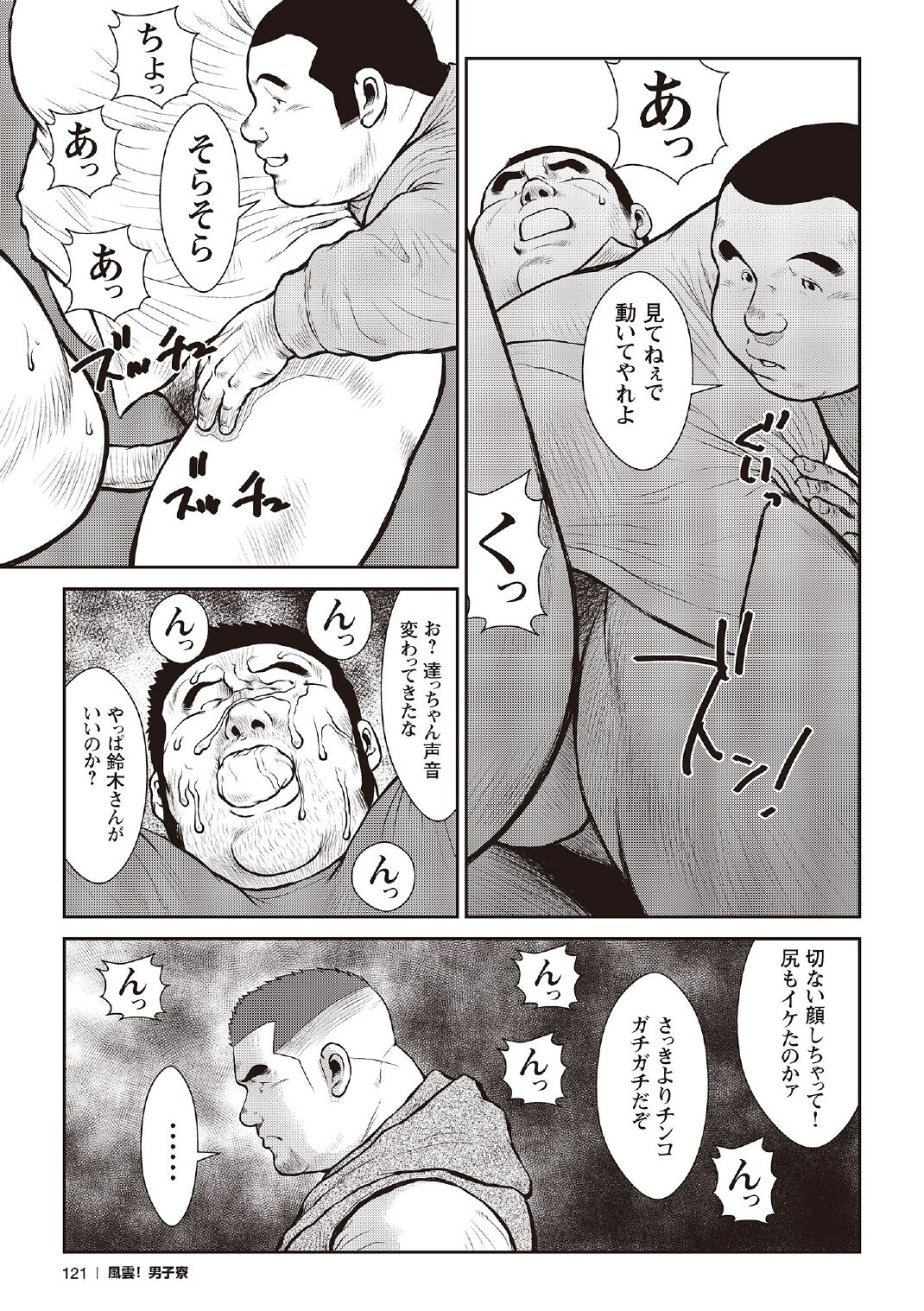 [戎橋政造] 戎橋政造 短編漫画集2 風雲! 男子寮 【分冊版】 PART3 房総半島 台風前線 第三話～第五話 [DL版]