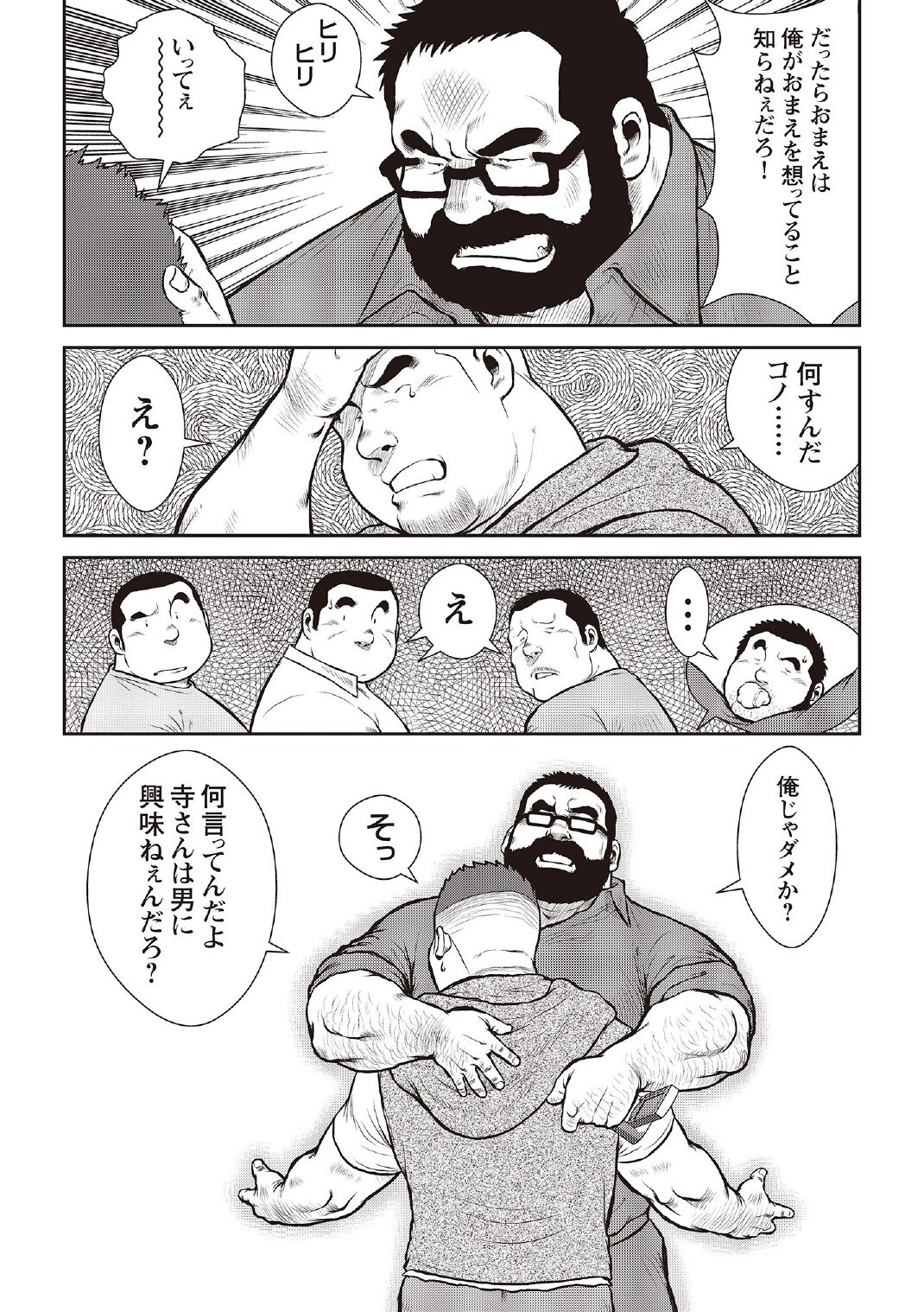 [戎橋政造] 戎橋政造 短編漫画集2 風雲! 男子寮 【分冊版】 PART3 房総半島 台風前線 第三話～第五話 [DL版]