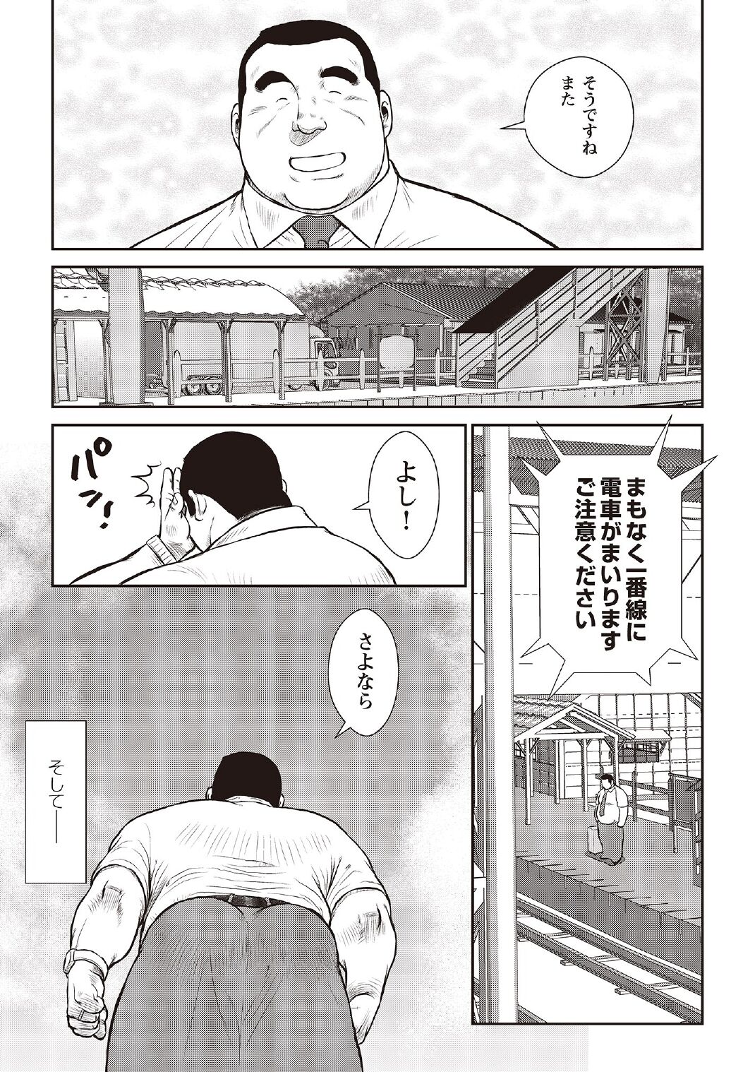 [戎橋政造] 戎橋政造 短編漫画集2 風雲! 男子寮 【分冊版】 PART3 房総半島 台風前線 第三話～第五話 [DL版]