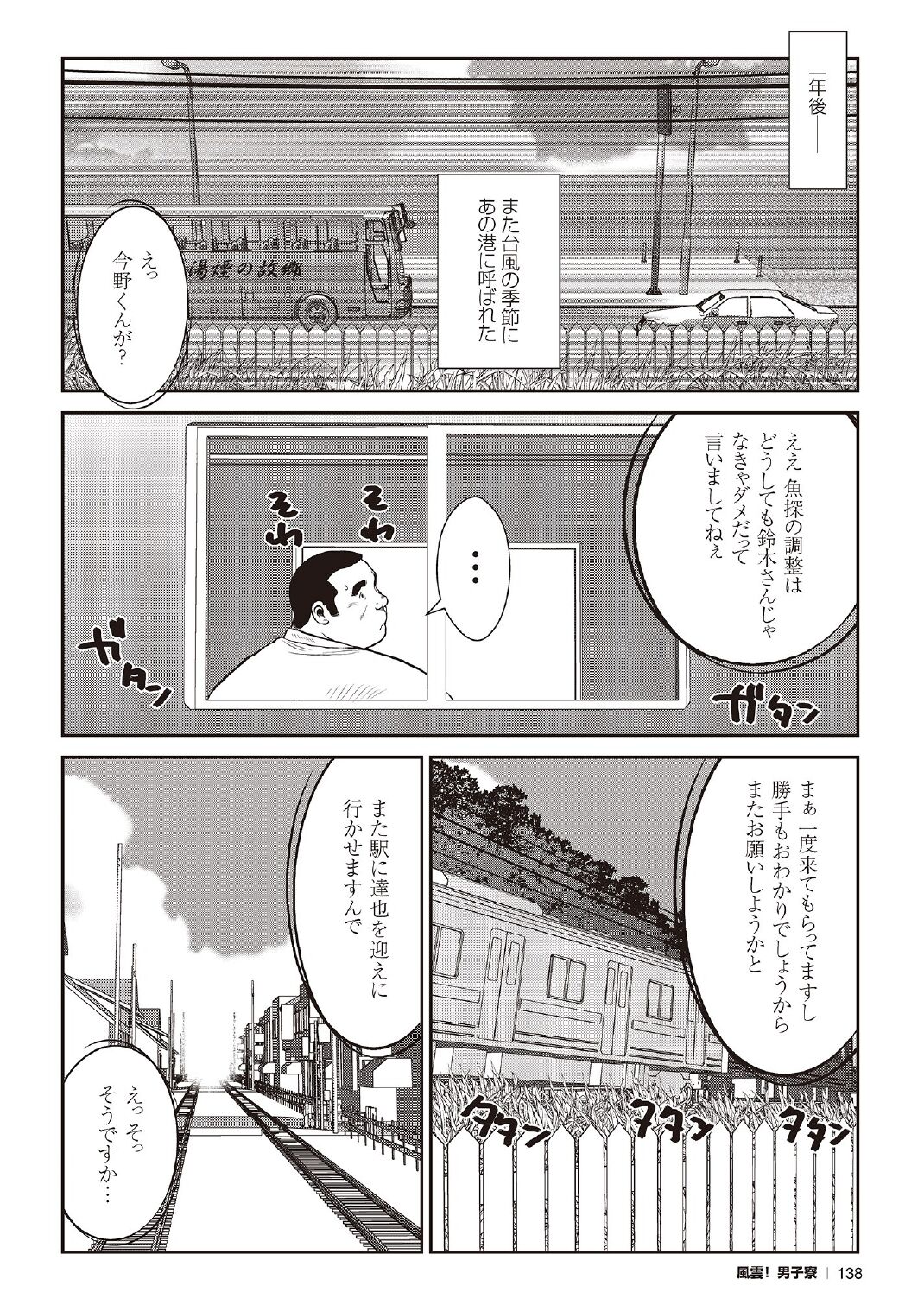 [戎橋政造] 戎橋政造 短編漫画集2 風雲! 男子寮 【分冊版】 PART3 房総半島 台風前線 第三話～第五話 [DL版]