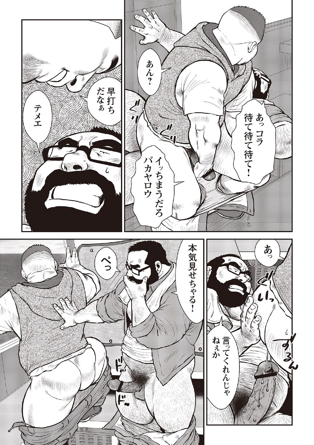 [戎橋政造] 戎橋政造 短編漫画集2 風雲! 男子寮 【分冊版】 PART3 房総半島 台風前線 第三話～第五話 [DL版]