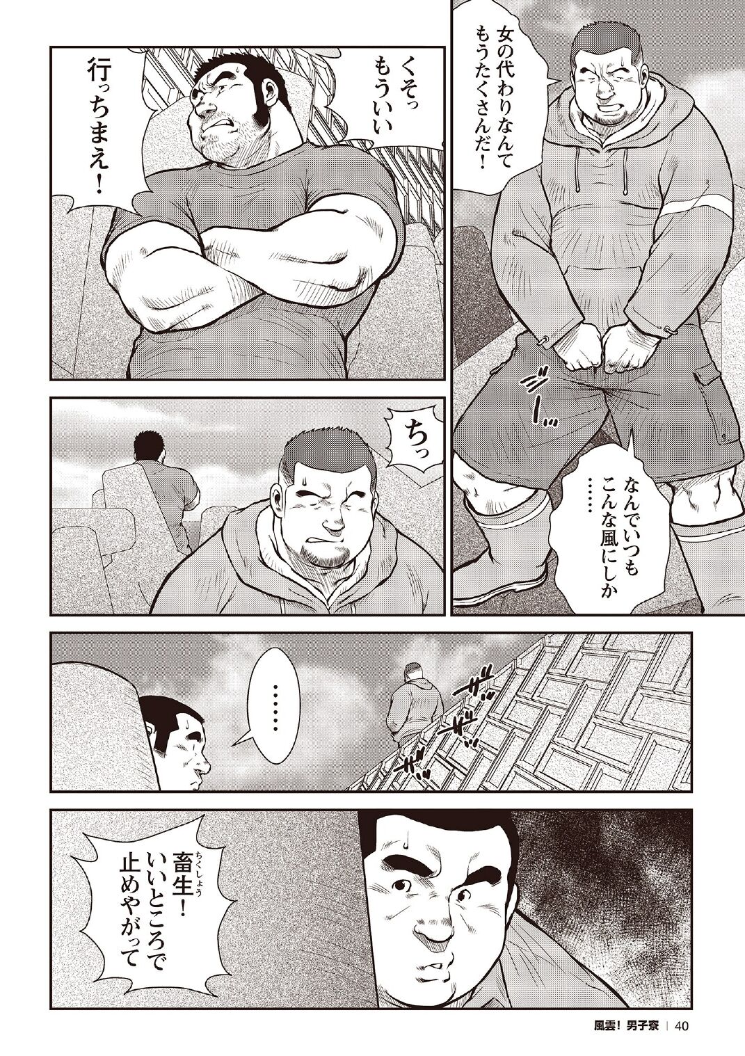 [戎橋政造] 戎橋政造 短編漫画集2 風雲! 男子寮 【分冊版】 PART2 房総半島 台風前線 第一話+第二話 [DL版]