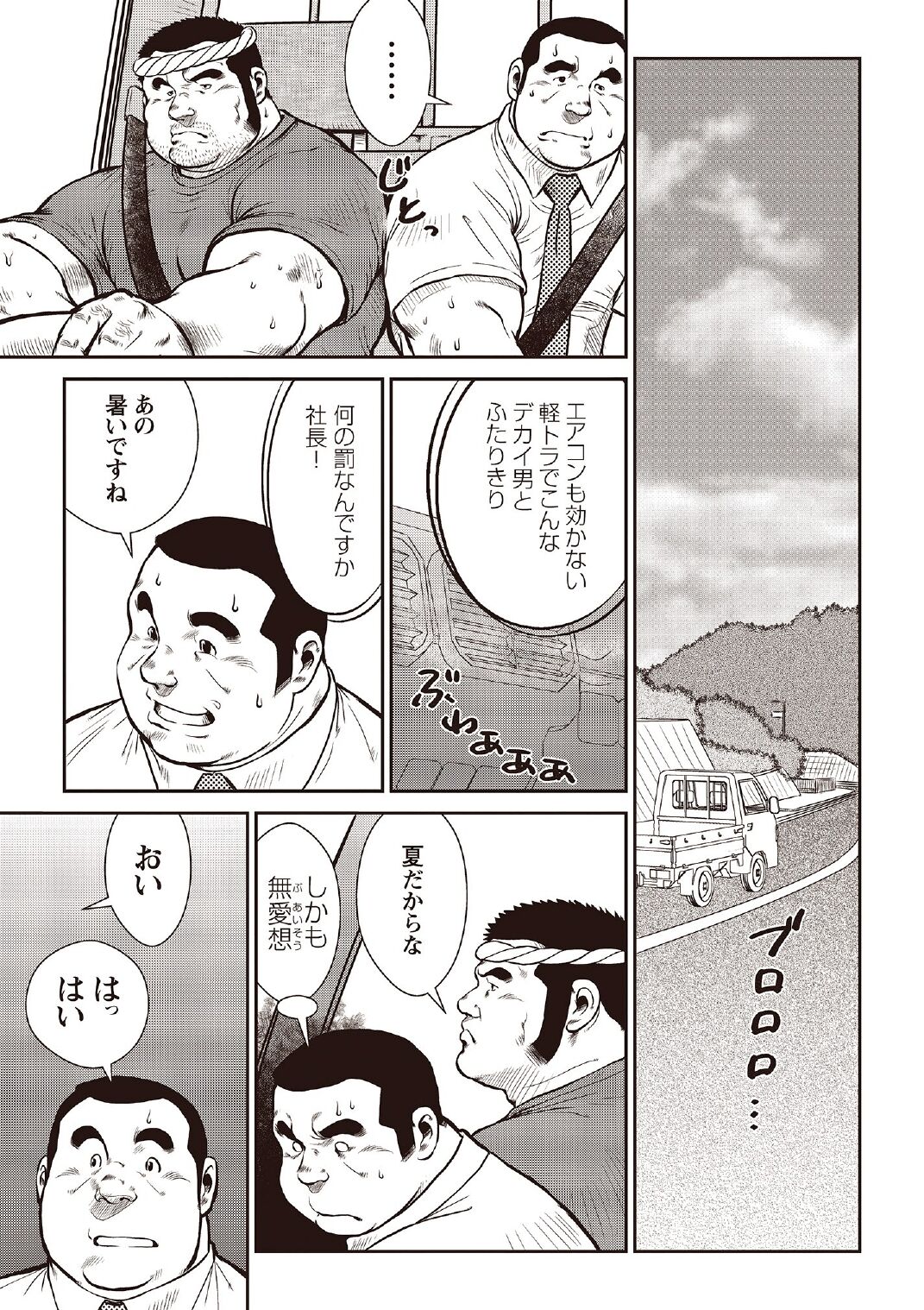 [戎橋政造] 戎橋政造 短編漫画集2 風雲! 男子寮 【分冊版】 PART2 房総半島 台風前線 第一話+第二話 [DL版]