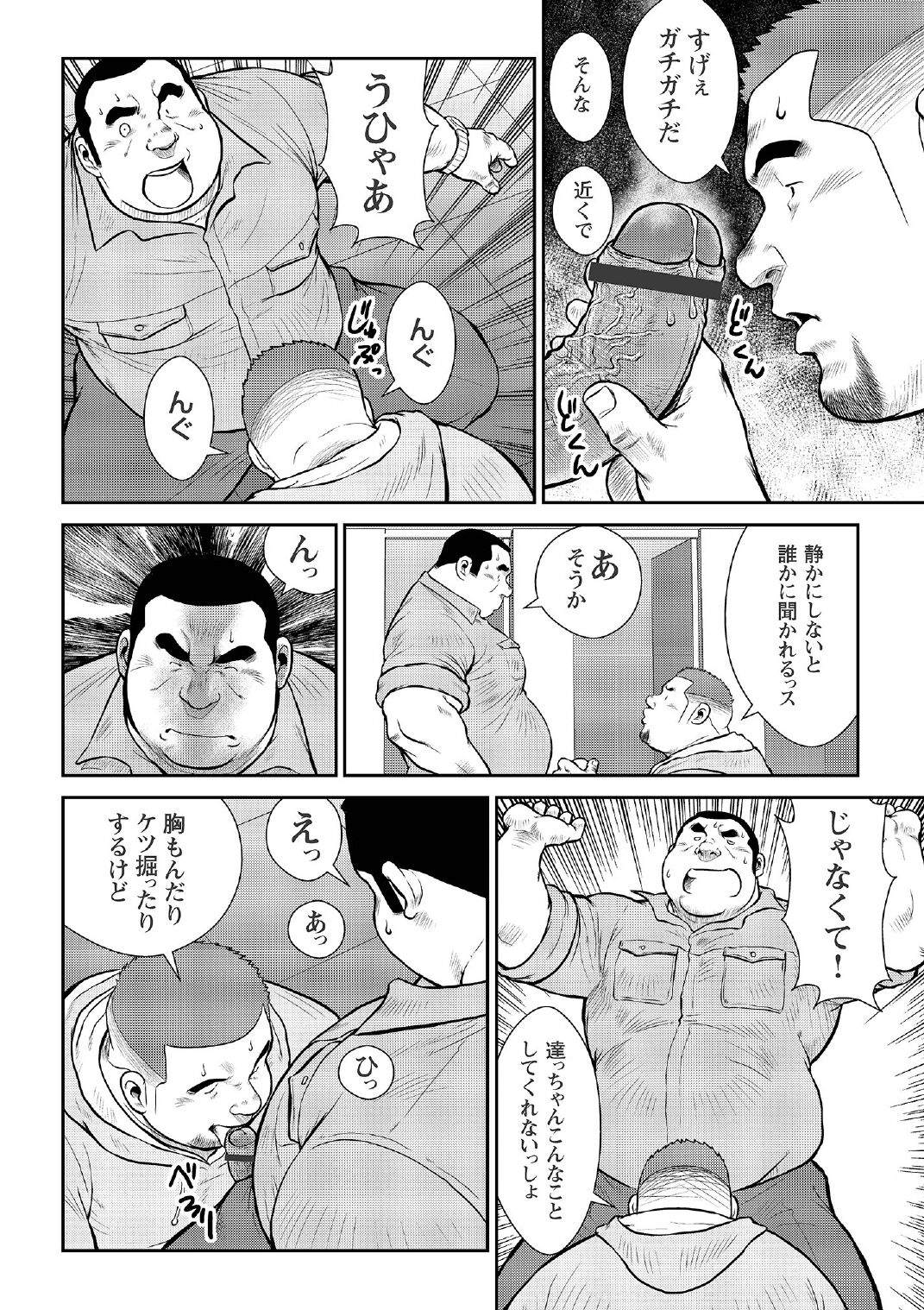 [戎橋政造] 戎橋政造 短編漫画集2 風雲! 男子寮 【分冊版】 PART2 房総半島 台風前線 第一話+第二話 [DL版]