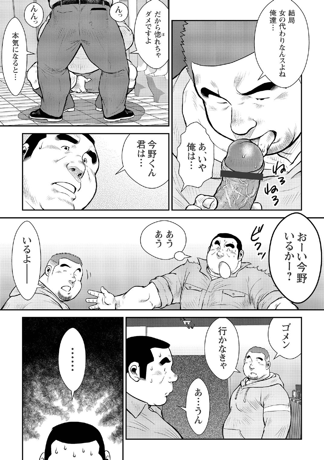 [戎橋政造] 戎橋政造 短編漫画集2 風雲! 男子寮 【分冊版】 PART2 房総半島 台風前線 第一話+第二話 [DL版]