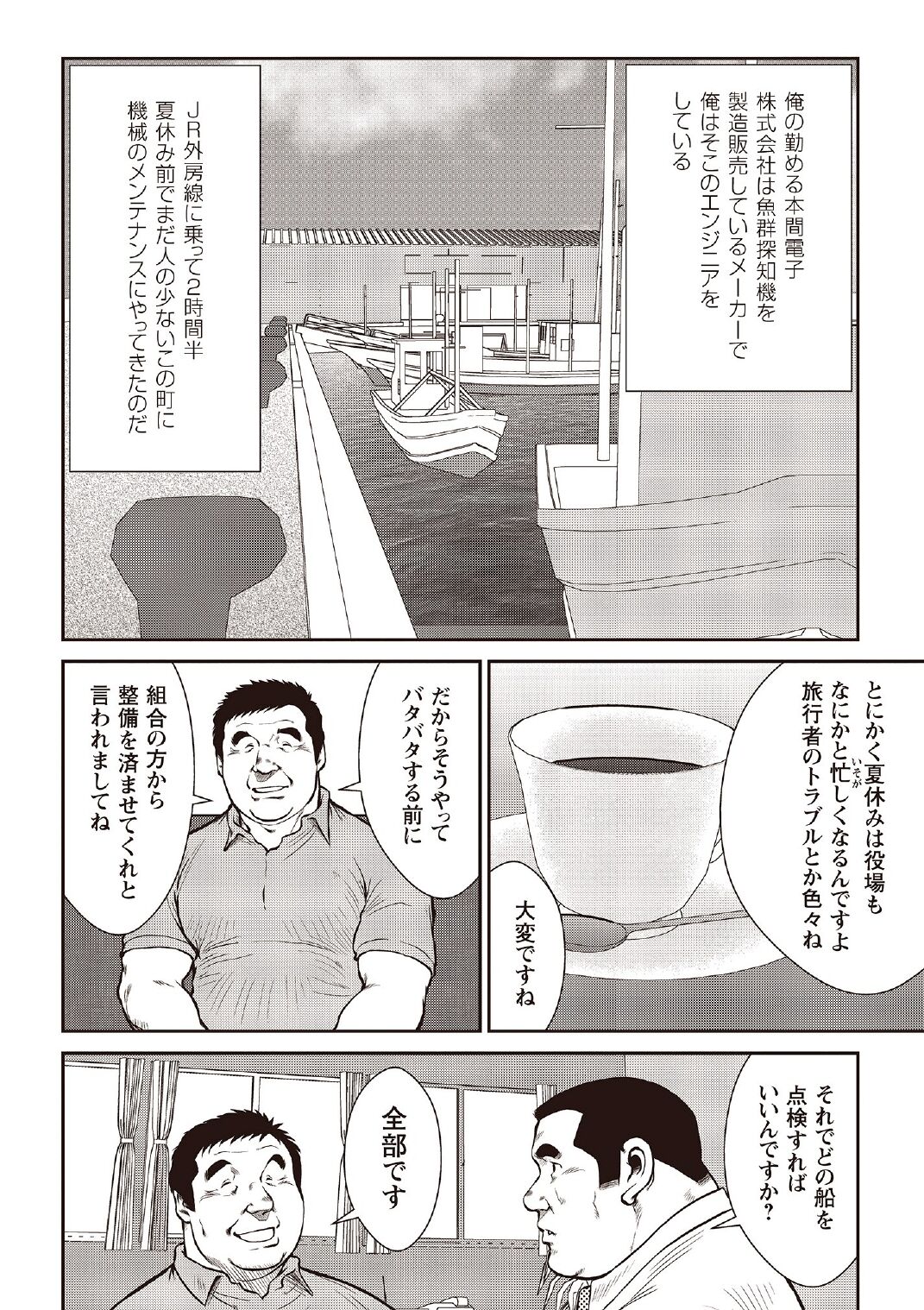 [戎橋政造] 戎橋政造 短編漫画集2 風雲! 男子寮 【分冊版】 PART2 房総半島 台風前線 第一話+第二話 [DL版]