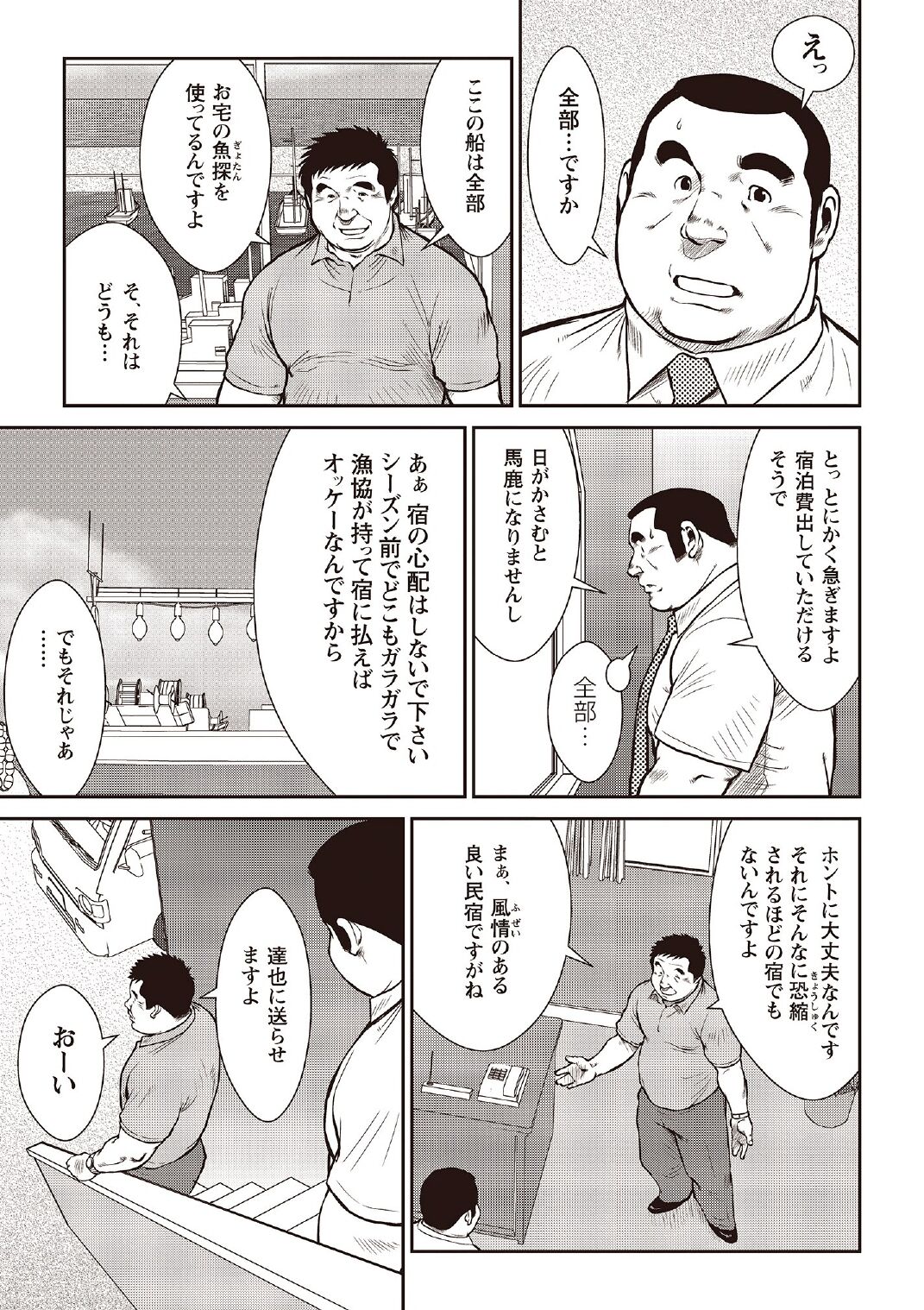 [戎橋政造] 戎橋政造 短編漫画集2 風雲! 男子寮 【分冊版】 PART2 房総半島 台風前線 第一話+第二話 [DL版]