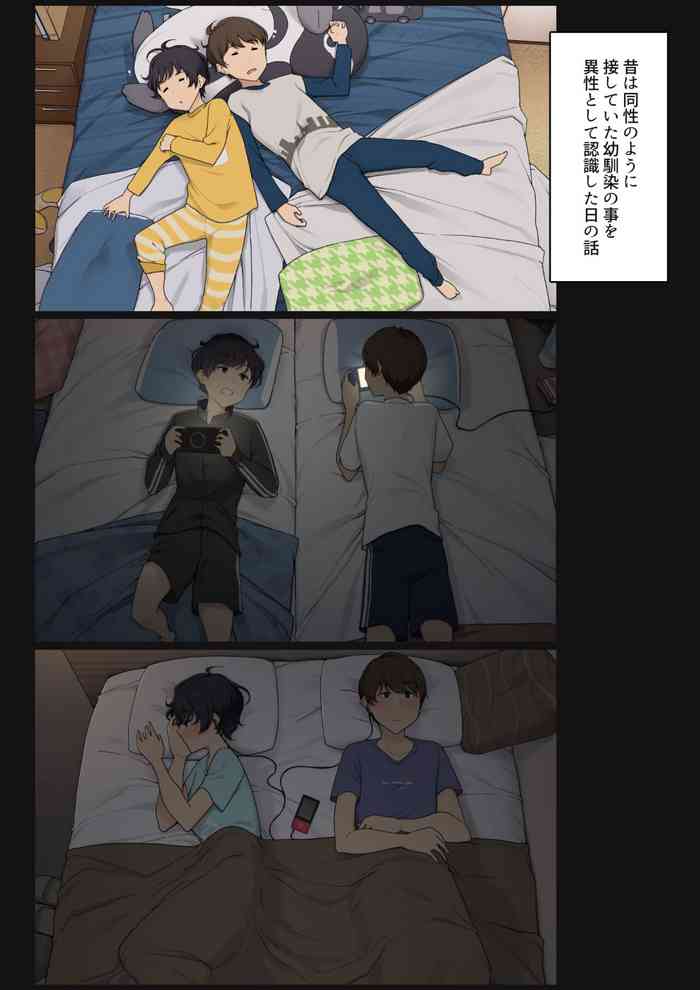 [わかまつ] 昔は同性のように接してた幼馴染の事を異性として認識した日