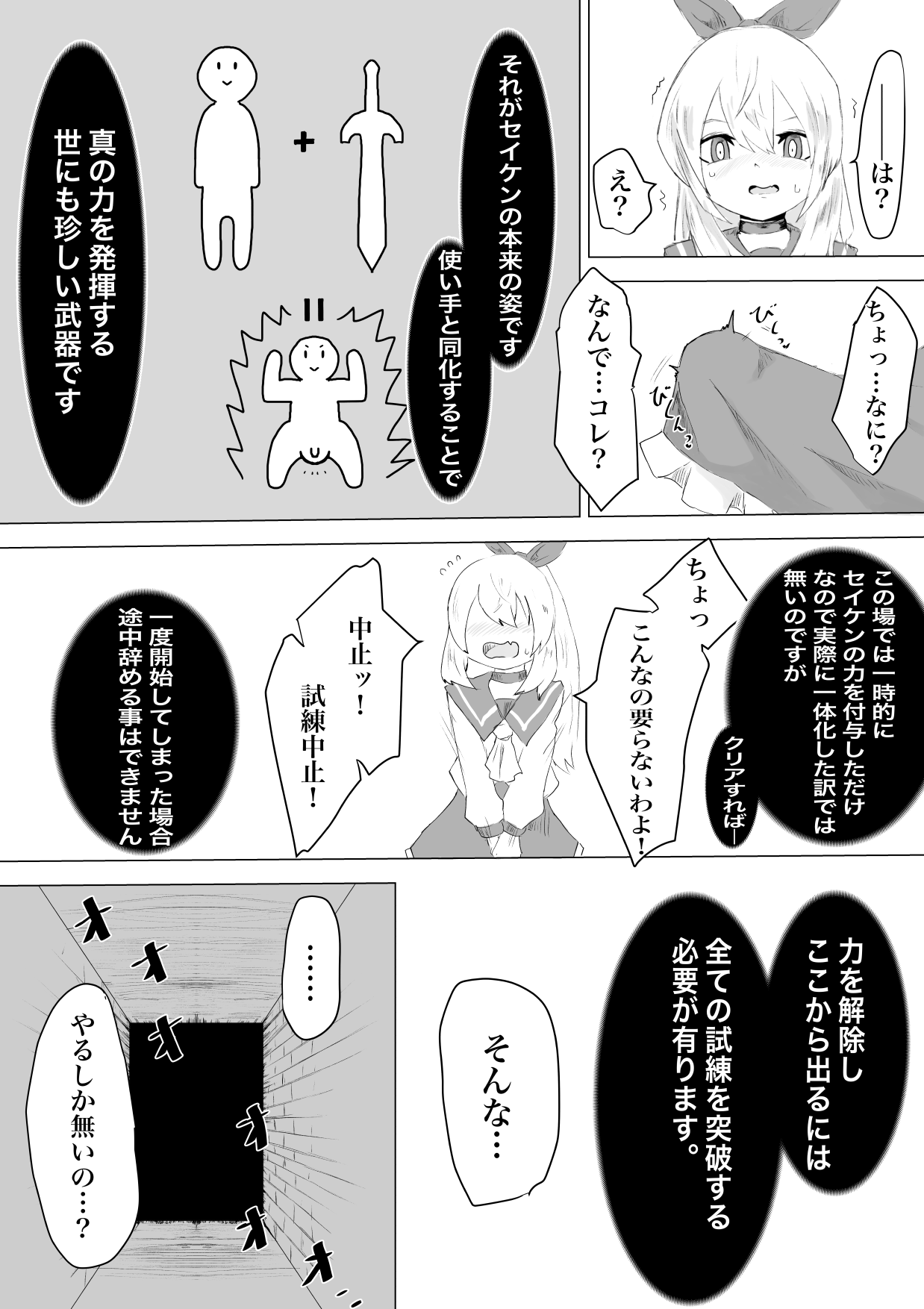 [電動もなか] セイケンの試練 エロトラップダンジョンなんて聞いて無い!?