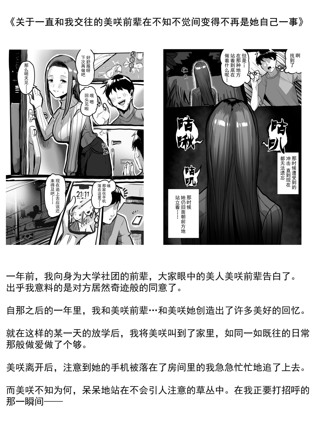 [小磯 臼] 寄生型地球外生命体 Ⅱ [中国翻訳]