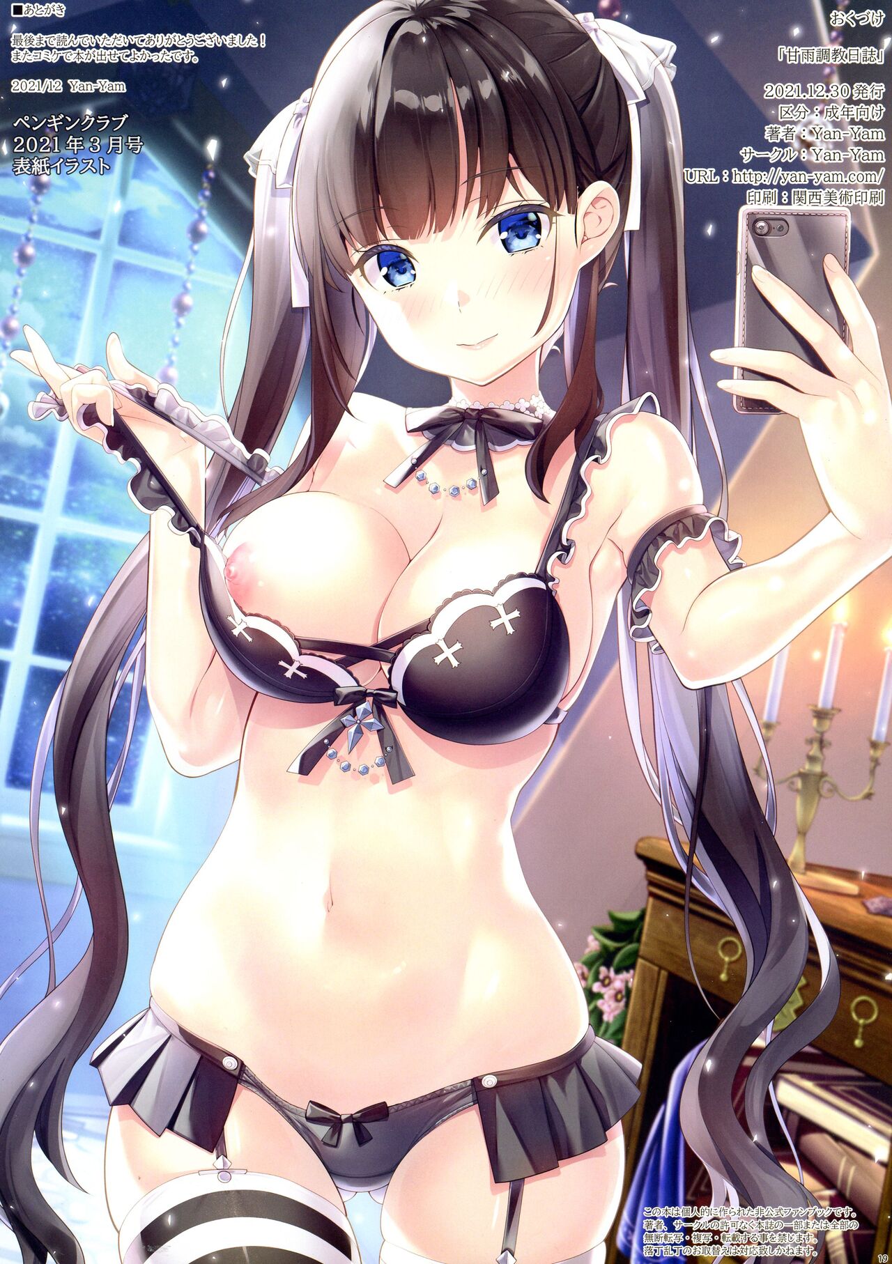 (C99) [Yan-Yam] 甘雨調教日誌 (原神)