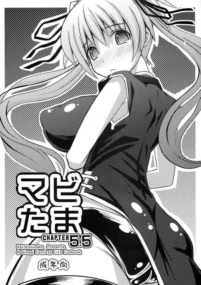 (C77) [海底神殿 (れんたいちょう)] マビたま 5.5 (マビノギ)