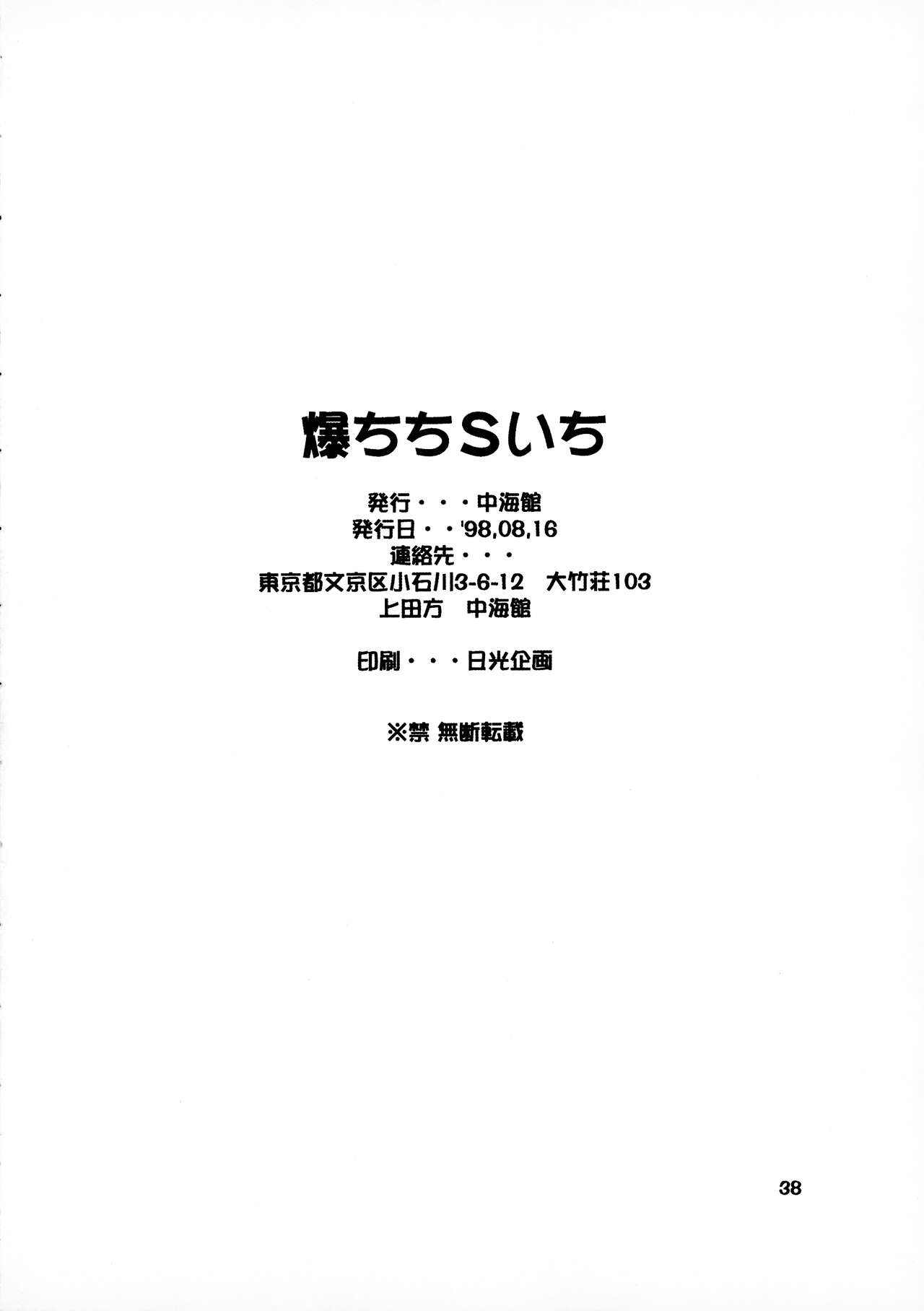 [中海館 (中海美影)] 爆ちちSいち (よろず)