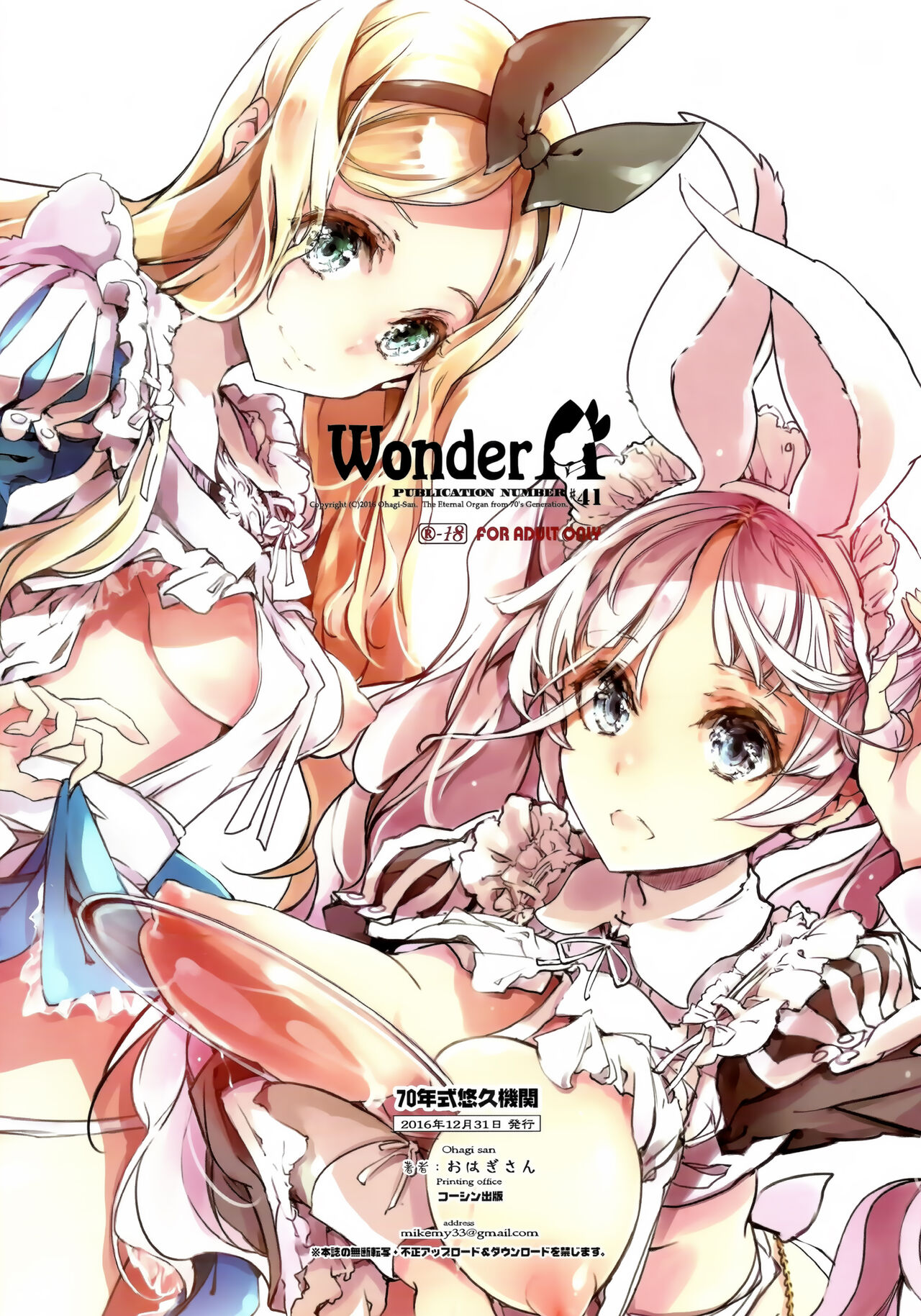 [70年式悠久機関 (袁藤沖人)] wonder A