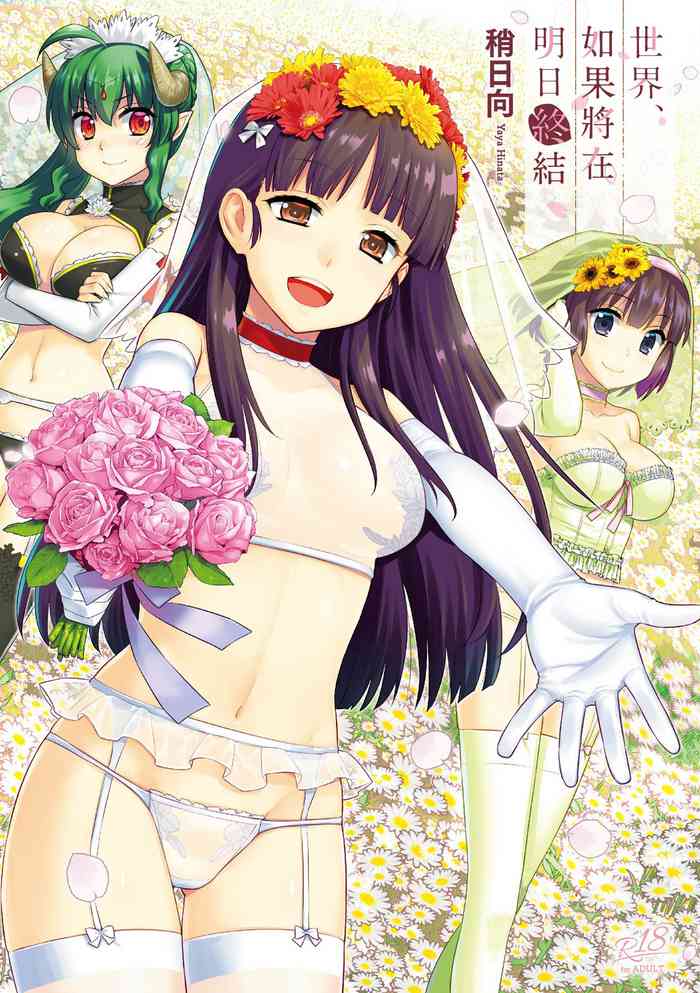 [稍日向] 明日、世界が終わるなら [中国翻訳] [DL版]