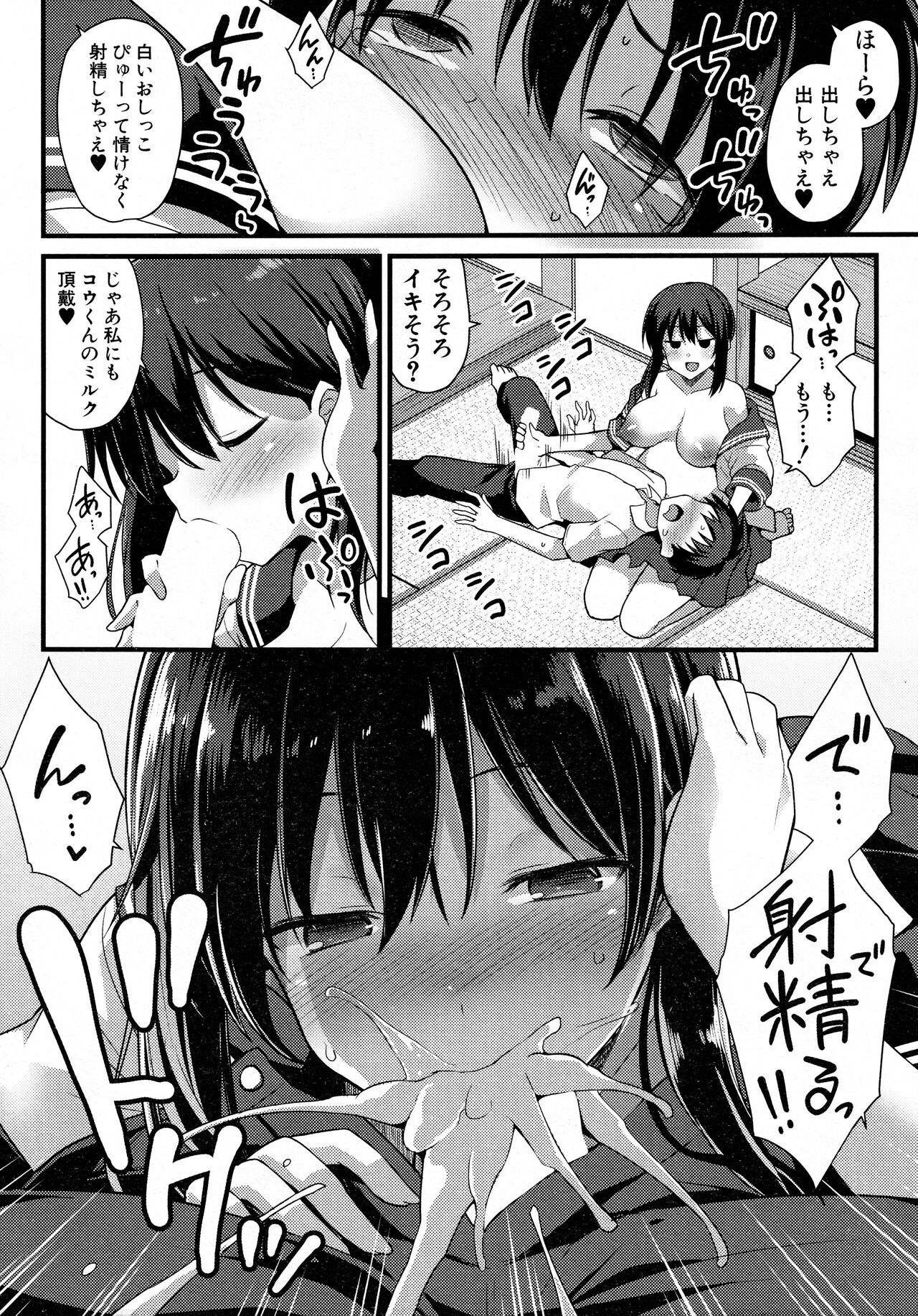 [黒糖ニッケ] 桜ちゃん家の母娘丼 2杯目！ (COMIC 夢幻転生 2022年06月号)