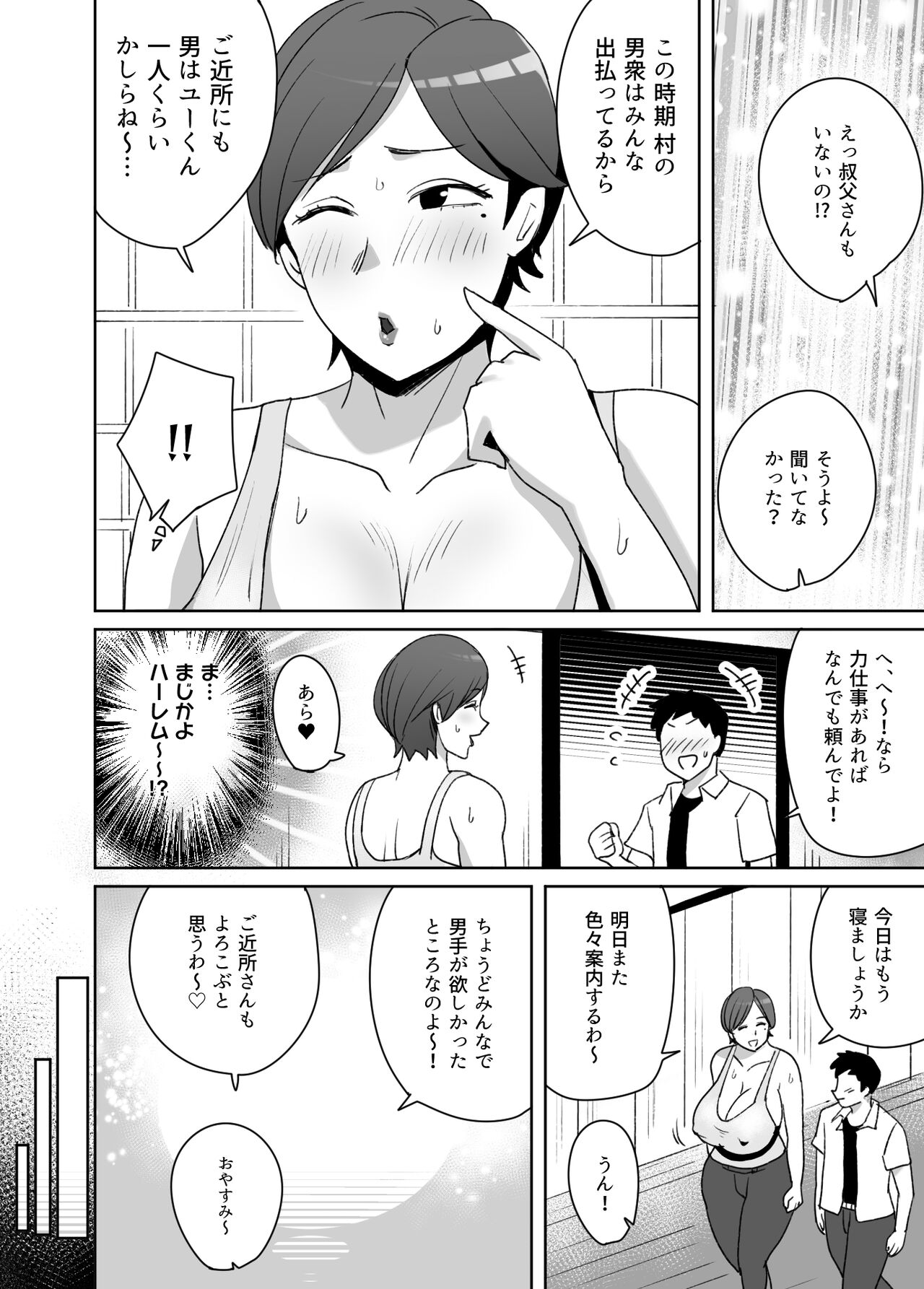 [ネ申定期] 自分の爆乳ボディがエロいと思ってない田舎のオバさんに発情してしまった僕