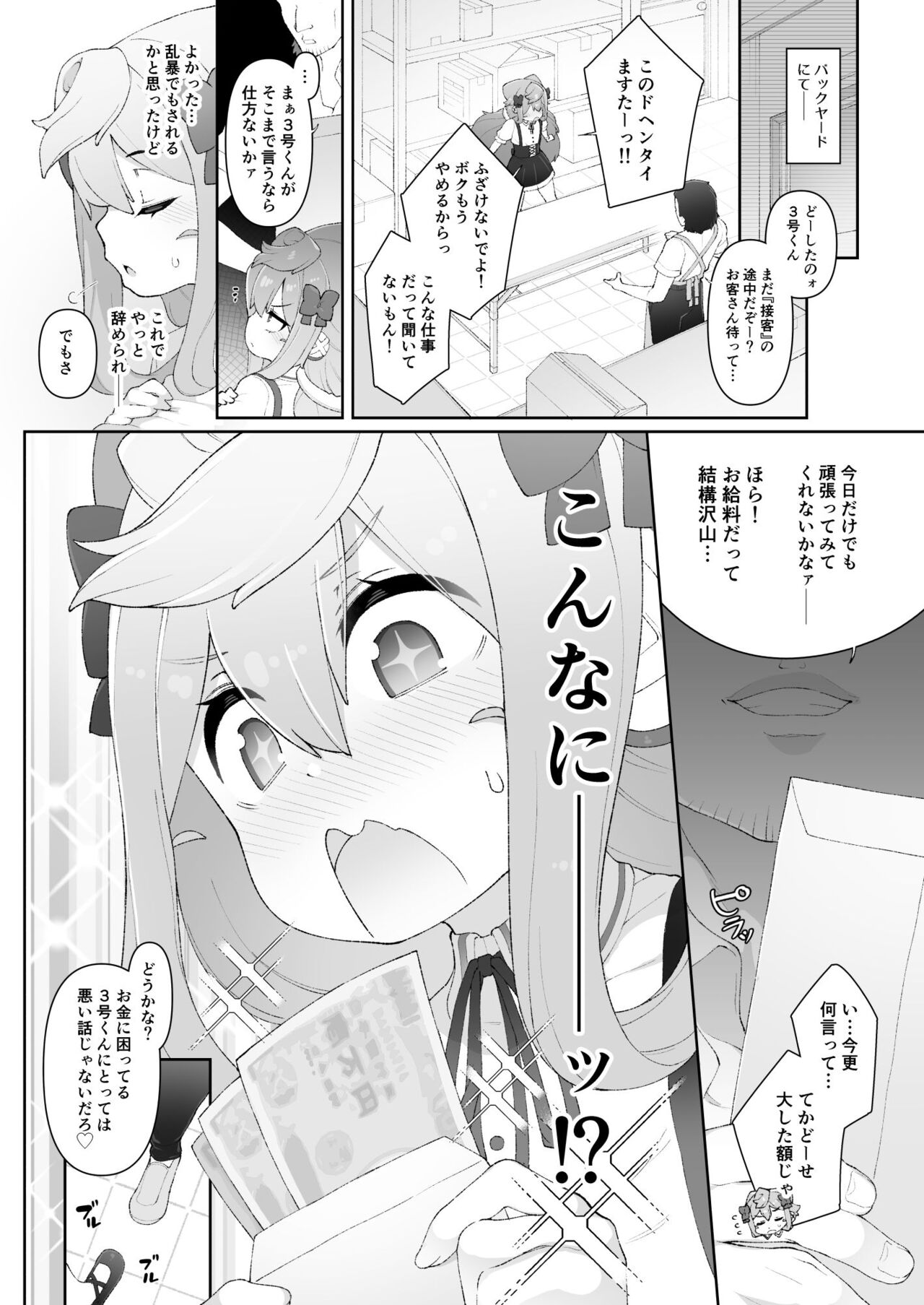 [くろぽぷら (ニャックル)] ハカドルッ3号くん特製ひみつの裏めにゅ～!! (ハッカドール) [DL版]