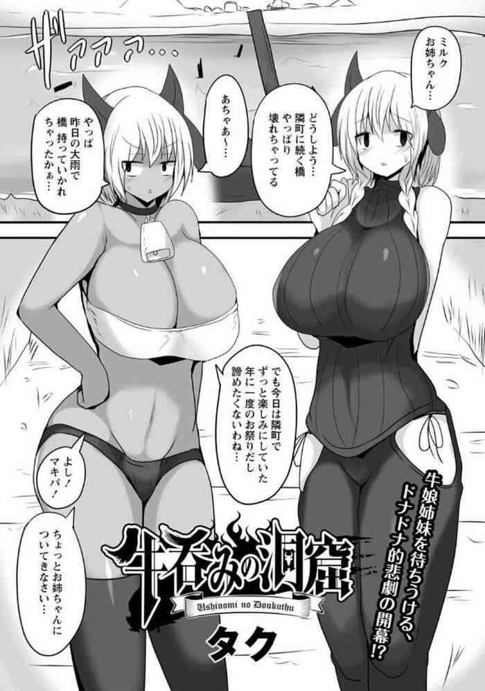 [タク] 牛呑みの洞窟