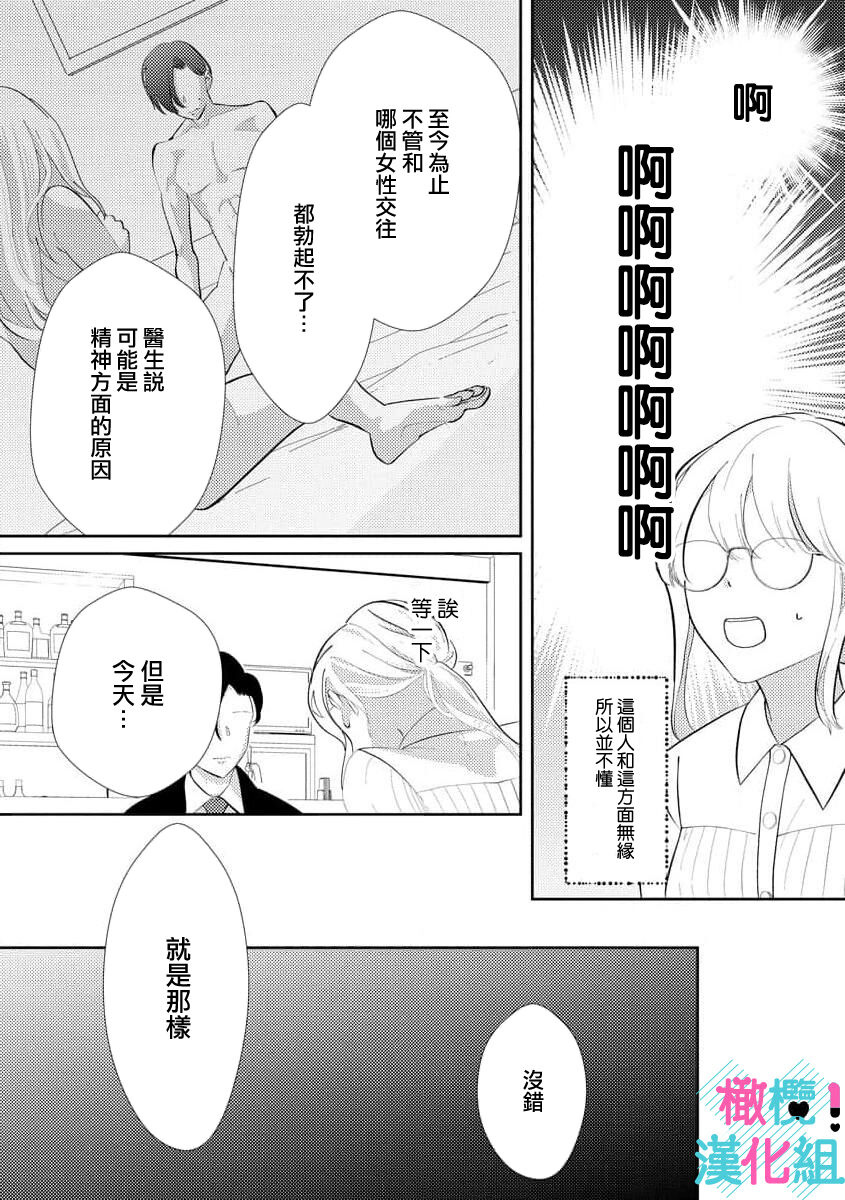 [深海ゆゆ] 君にしか勃×しない エリート王子はモブの私を溺愛する 1-2 [中国翻訳]