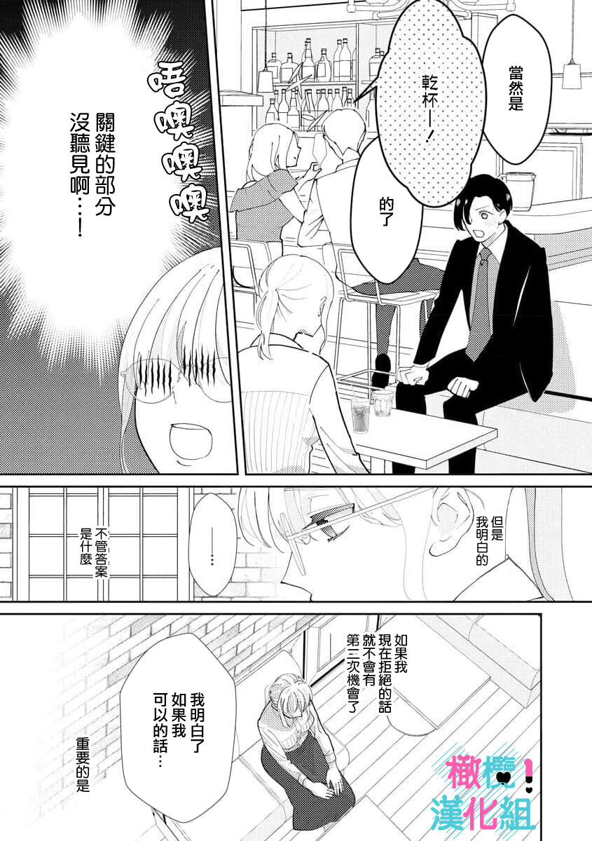 [深海ゆゆ] 君にしか勃×しない エリート王子はモブの私を溺愛する 1-2 [中国翻訳]