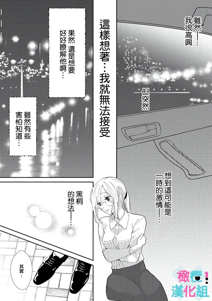 [深海ゆゆ] 君にしか勃×しない エリート王子はモブの私を溺愛する 1-2 [中国翻訳]