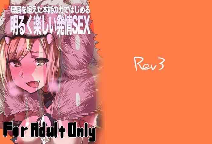 [Rev3 (もんちゃんrev3)] 理屈を超えた本能の力ではじめる明るく楽しい発情SEX (グランブルーファンタジー)
