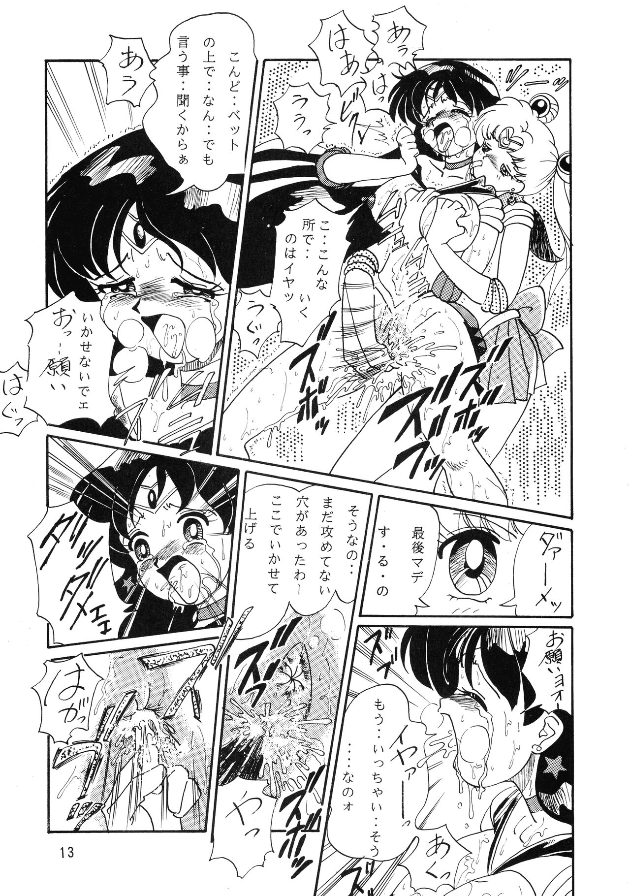 (C47) [RPGカンパニー (よろず)] 自由魂 (セーラームーン, ああっ女神さまっ)