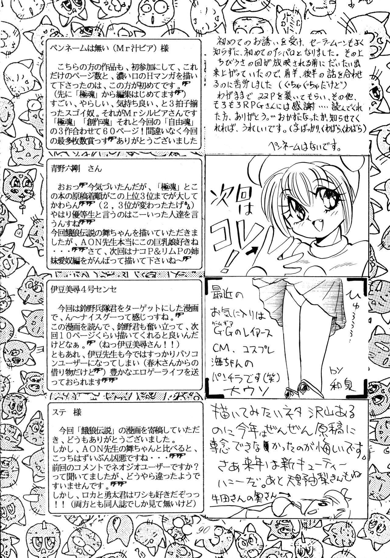 (C47) [RPGカンパニー (よろず)] 自由魂 (セーラームーン, ああっ女神さまっ)