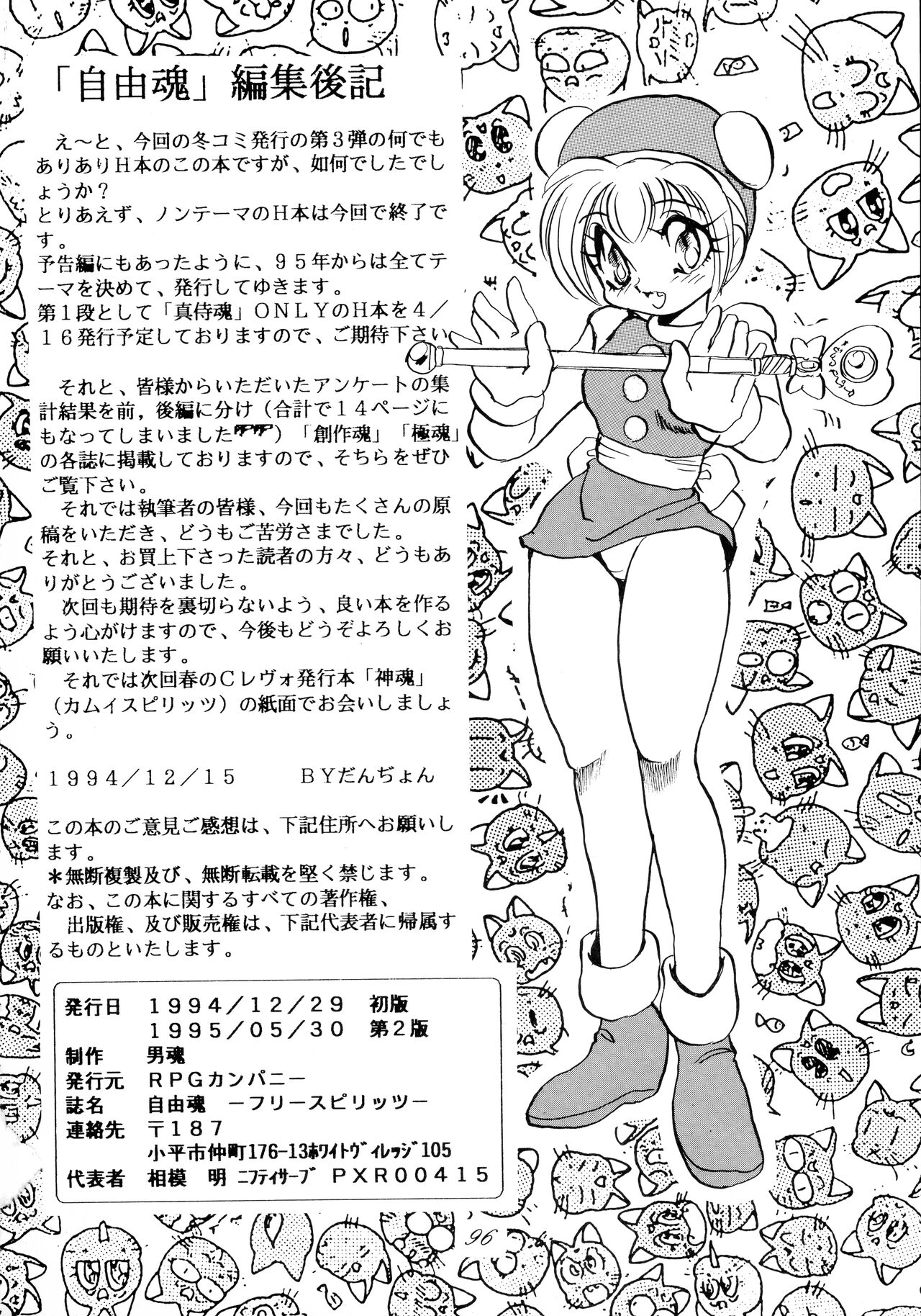 (C47) [RPGカンパニー (よろず)] 自由魂 (セーラームーン, ああっ女神さまっ)