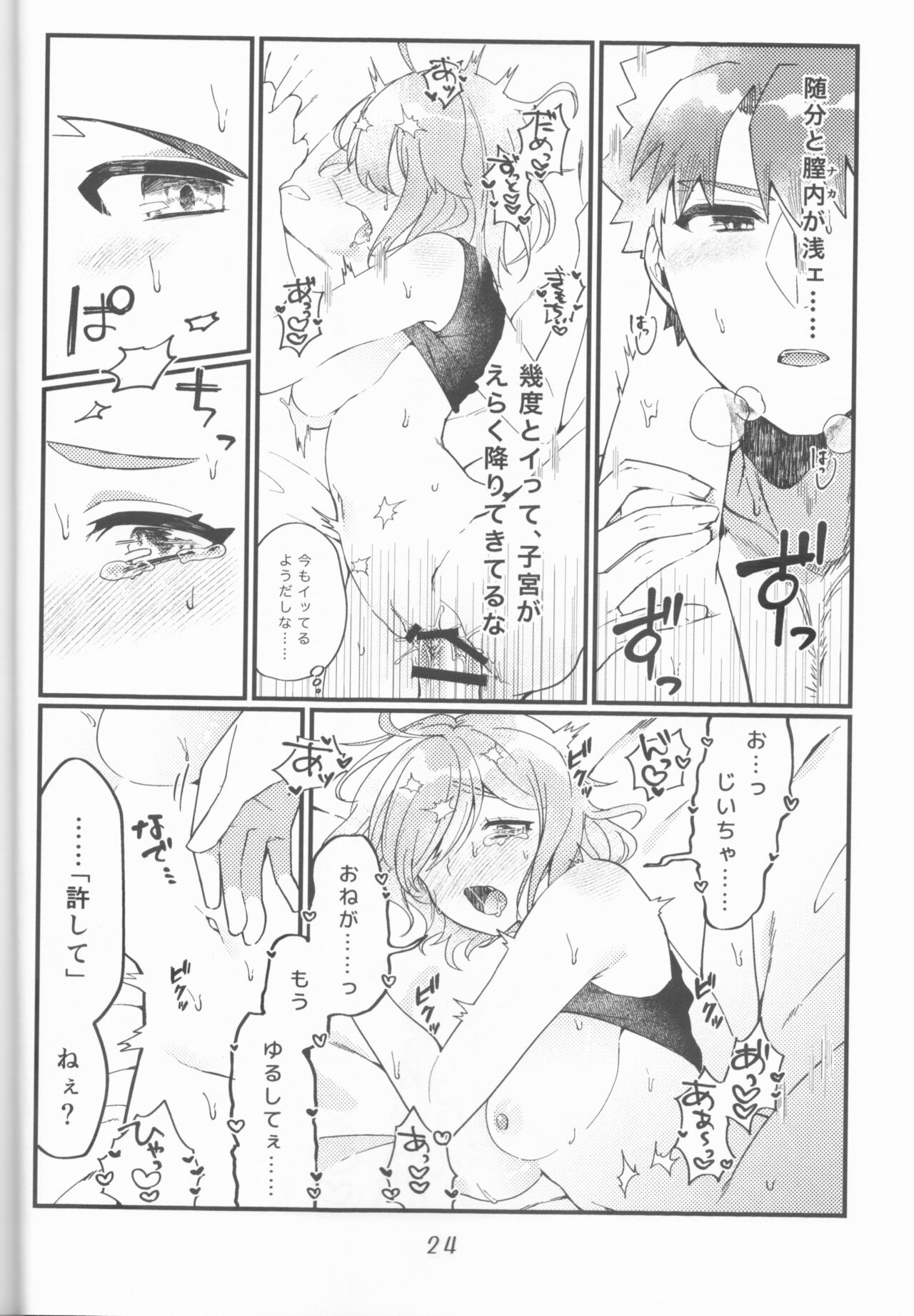 (HARUCC30) [地盤沈下 (ぽん太)] 村正おじいちゃんと立香ちゃんのほのぼの爺孫日記~おくちでご奉仕編~ (Fate/Grand Order)