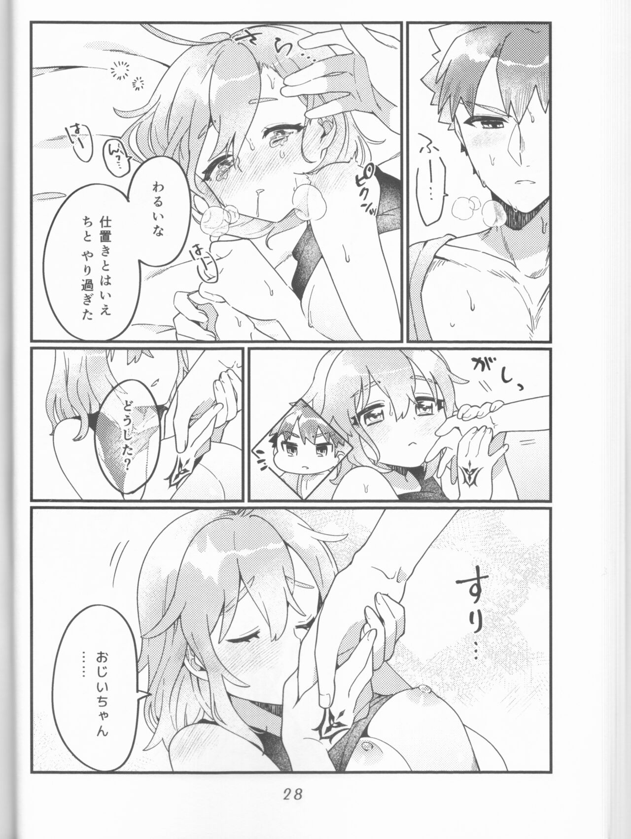 (HARUCC30) [地盤沈下 (ぽん太)] 村正おじいちゃんと立香ちゃんのほのぼの爺孫日記~おくちでご奉仕編~ (Fate/Grand Order)